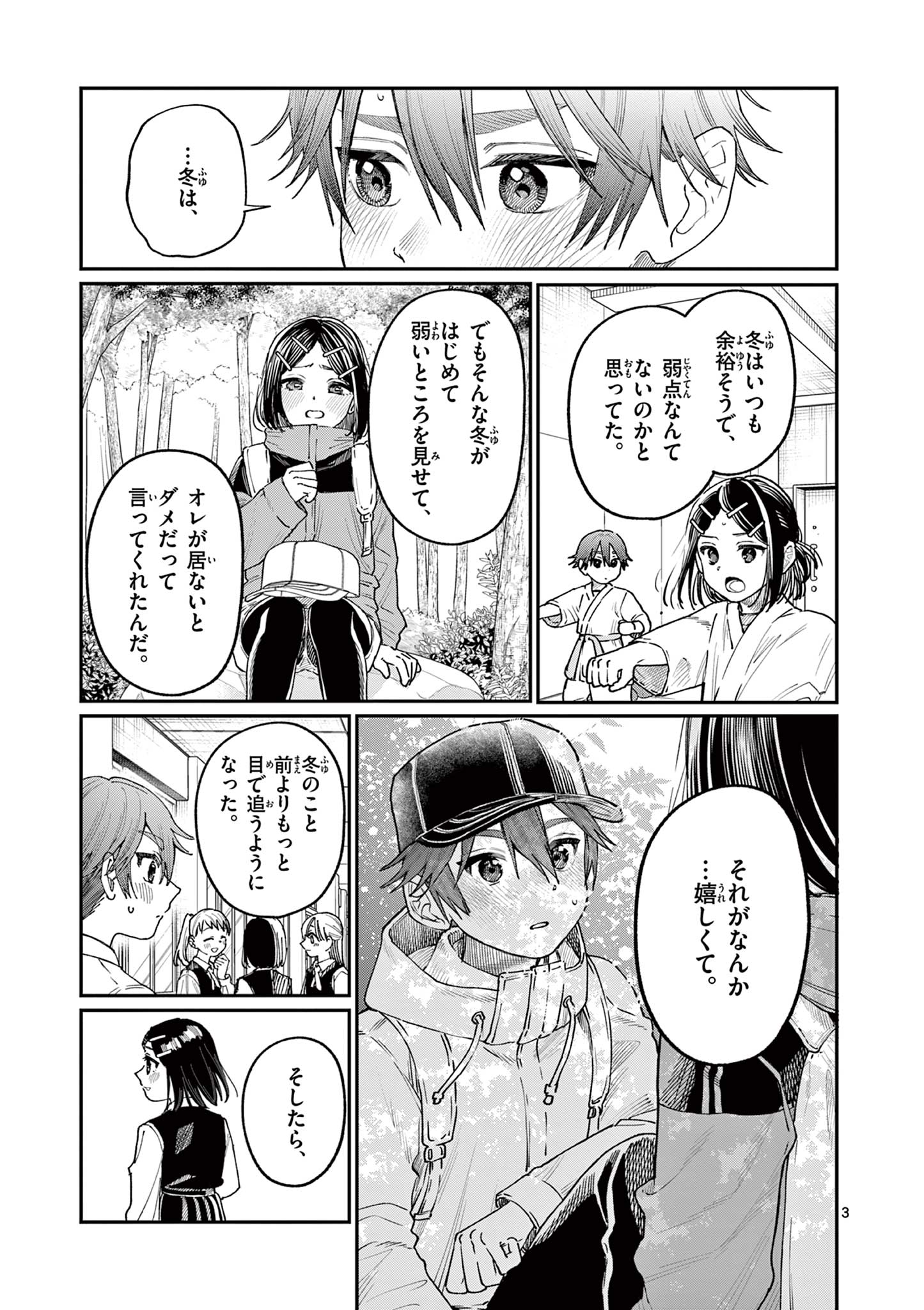 若葉さんちの青い恋 Chap 20 - Next Chap 21