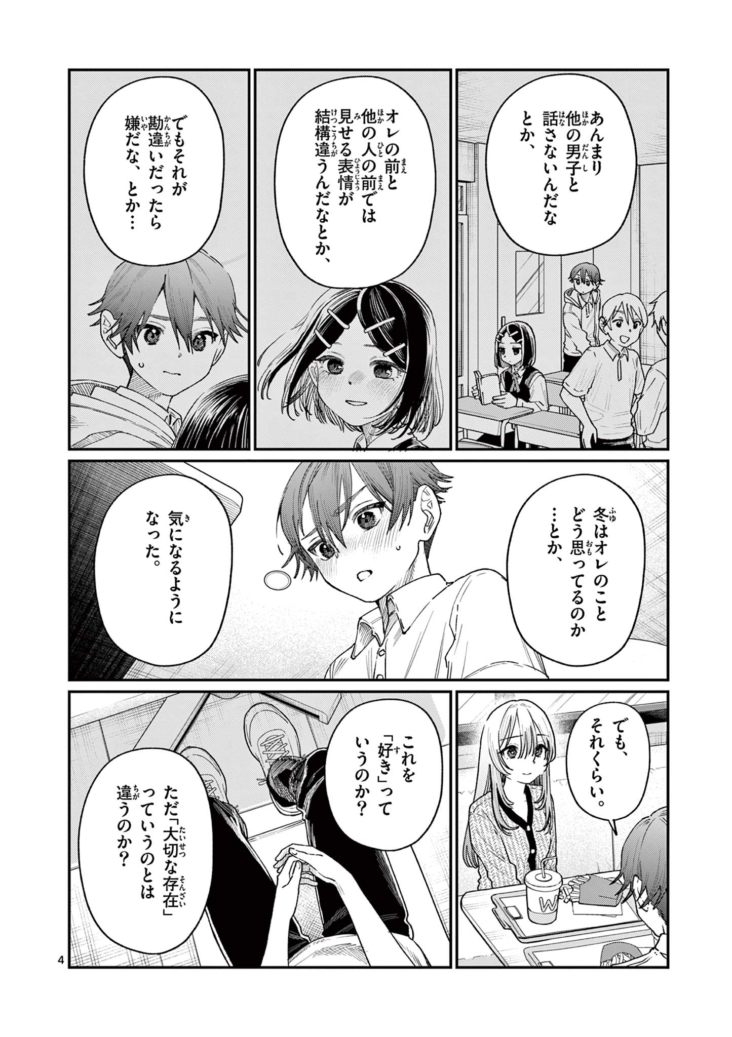 若葉さんちの青い恋 Chap 20 - Next Chap 21
