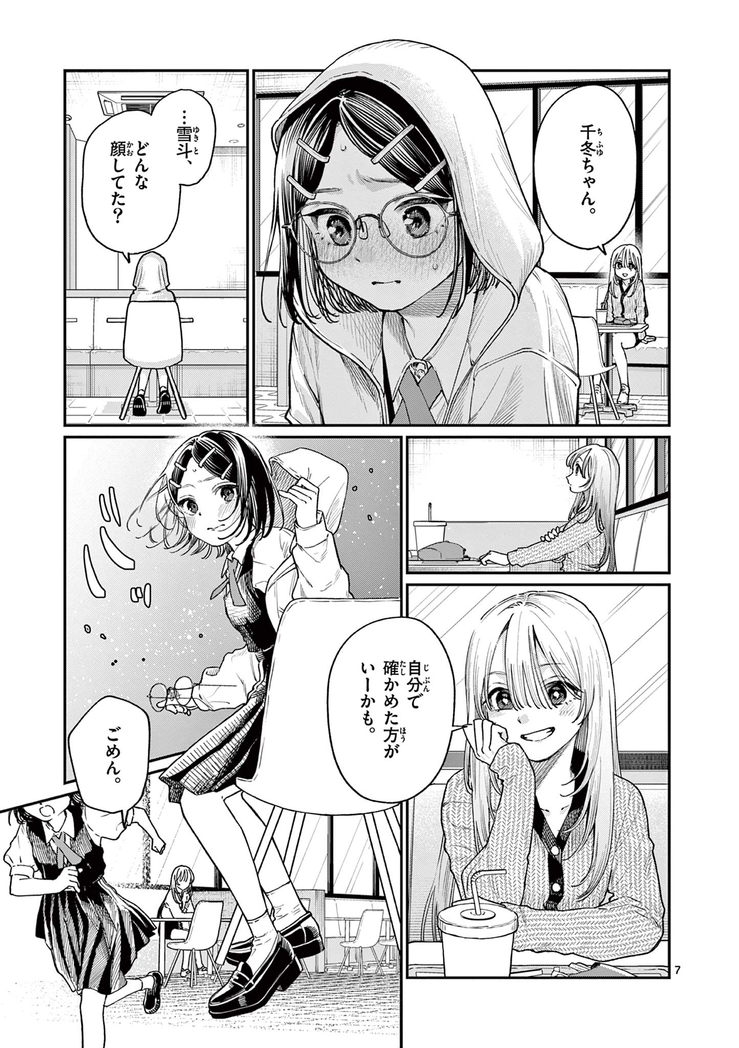 若葉さんちの青い恋 Chap 20 - Next Chap 21