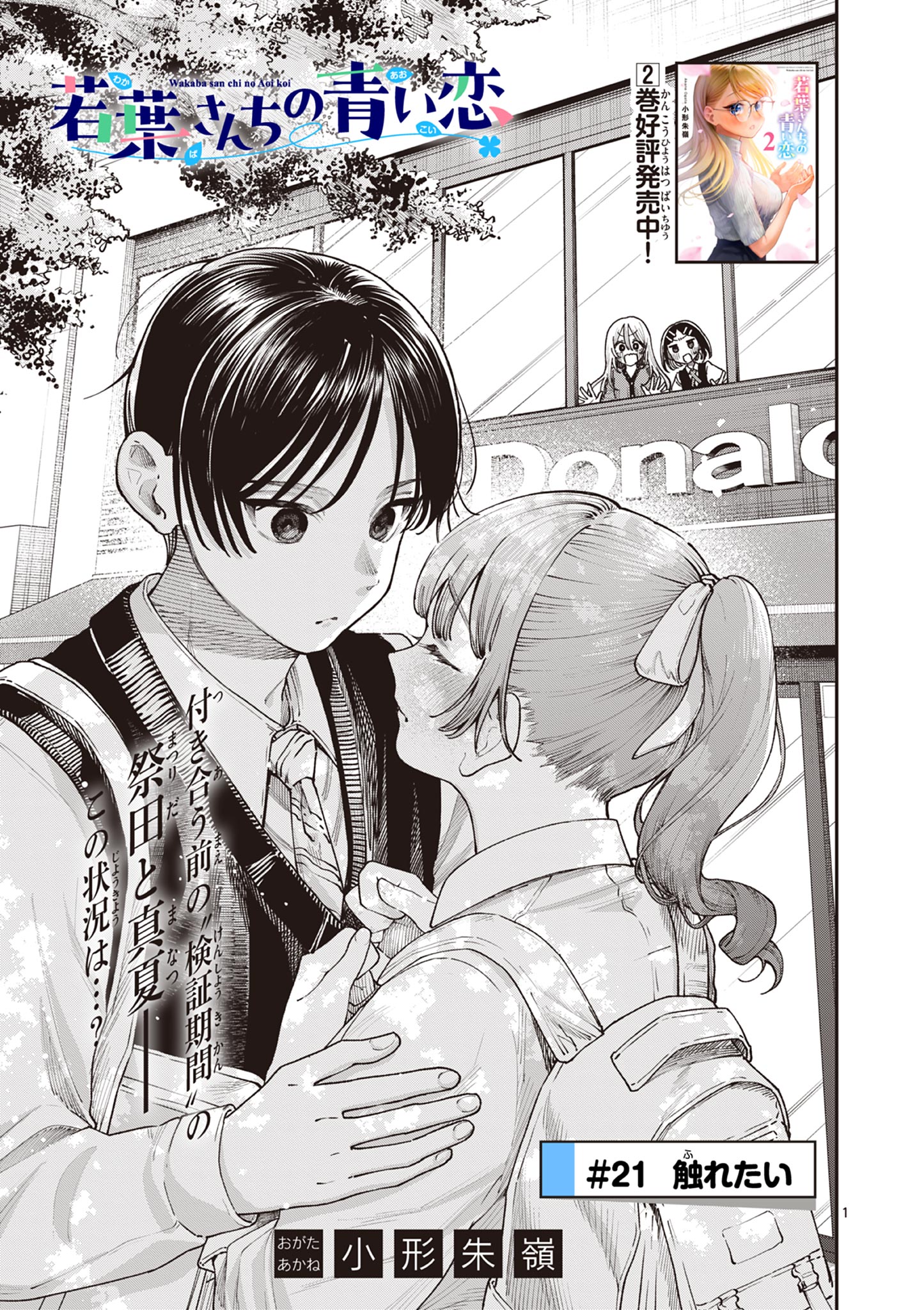 若葉さんちの青い恋 Chap 21 - Next Chap 22