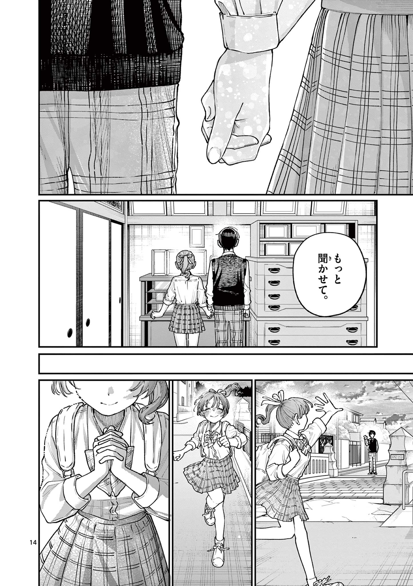 若葉さんちの青い恋 Chap 21 - Next Chap 22