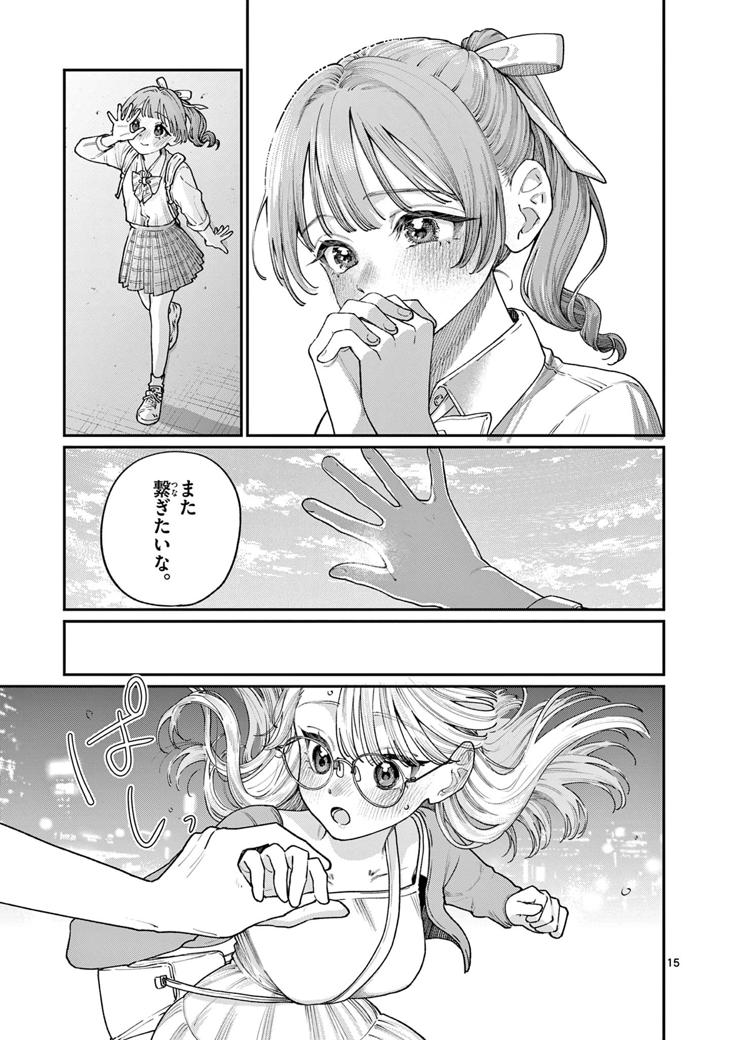 若葉さんちの青い恋 Chap 21 - Next Chap 22