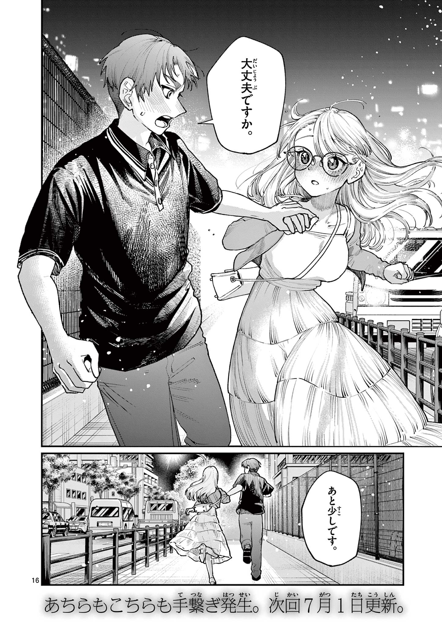 若葉さんちの青い恋 Chap 21 - Next Chap 22