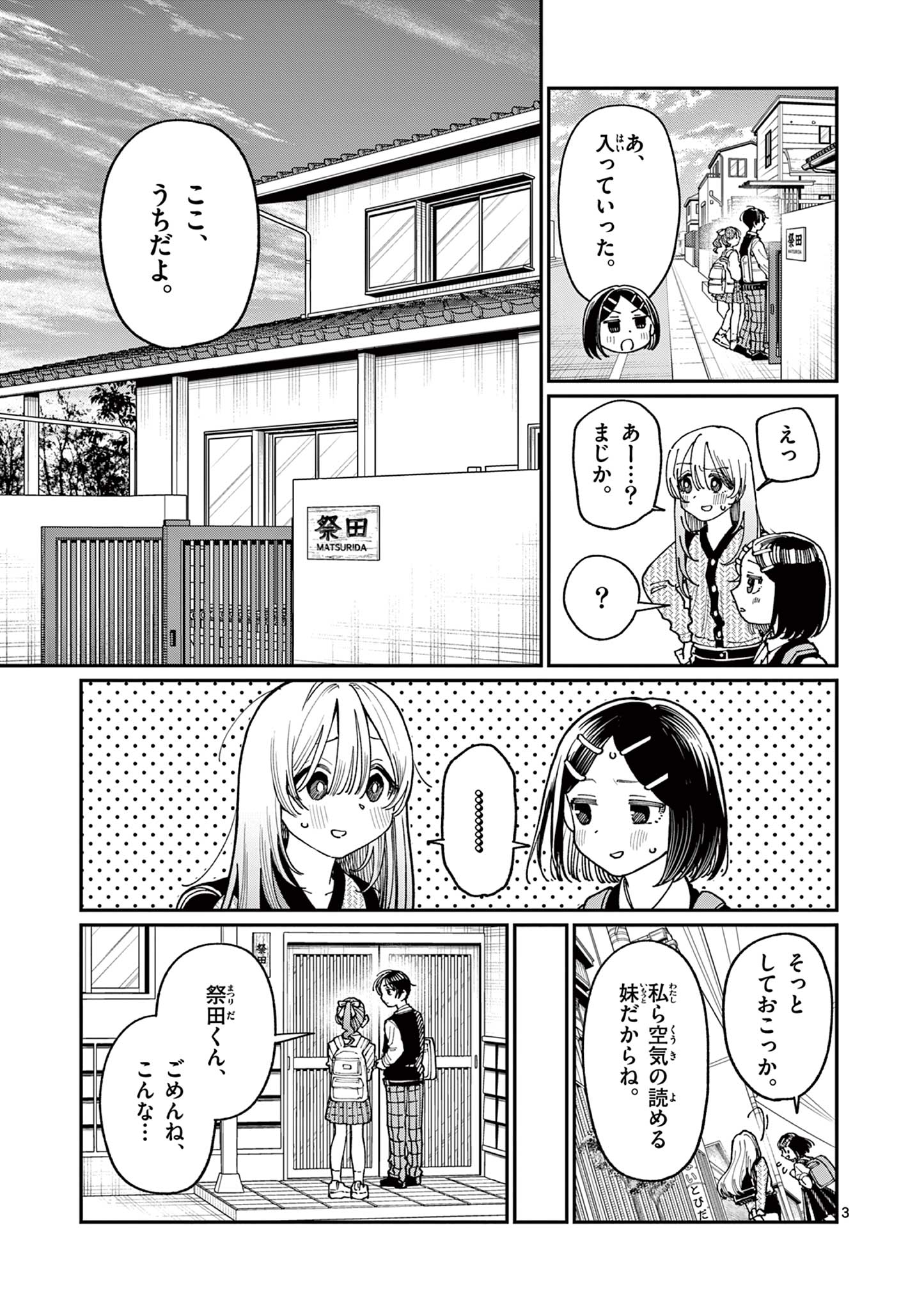 若葉さんちの青い恋 Chap 21 - Next Chap 22
