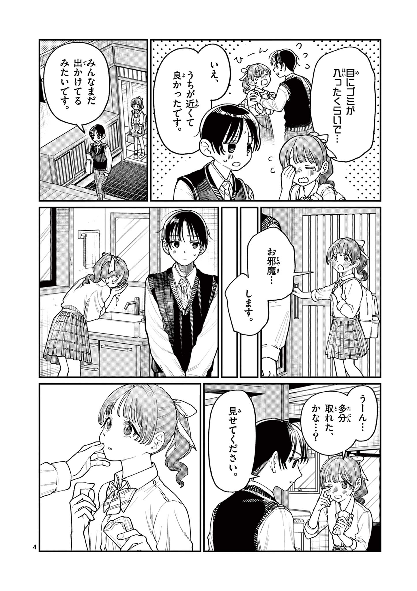 若葉さんちの青い恋 Chap 21 - Next Chap 22