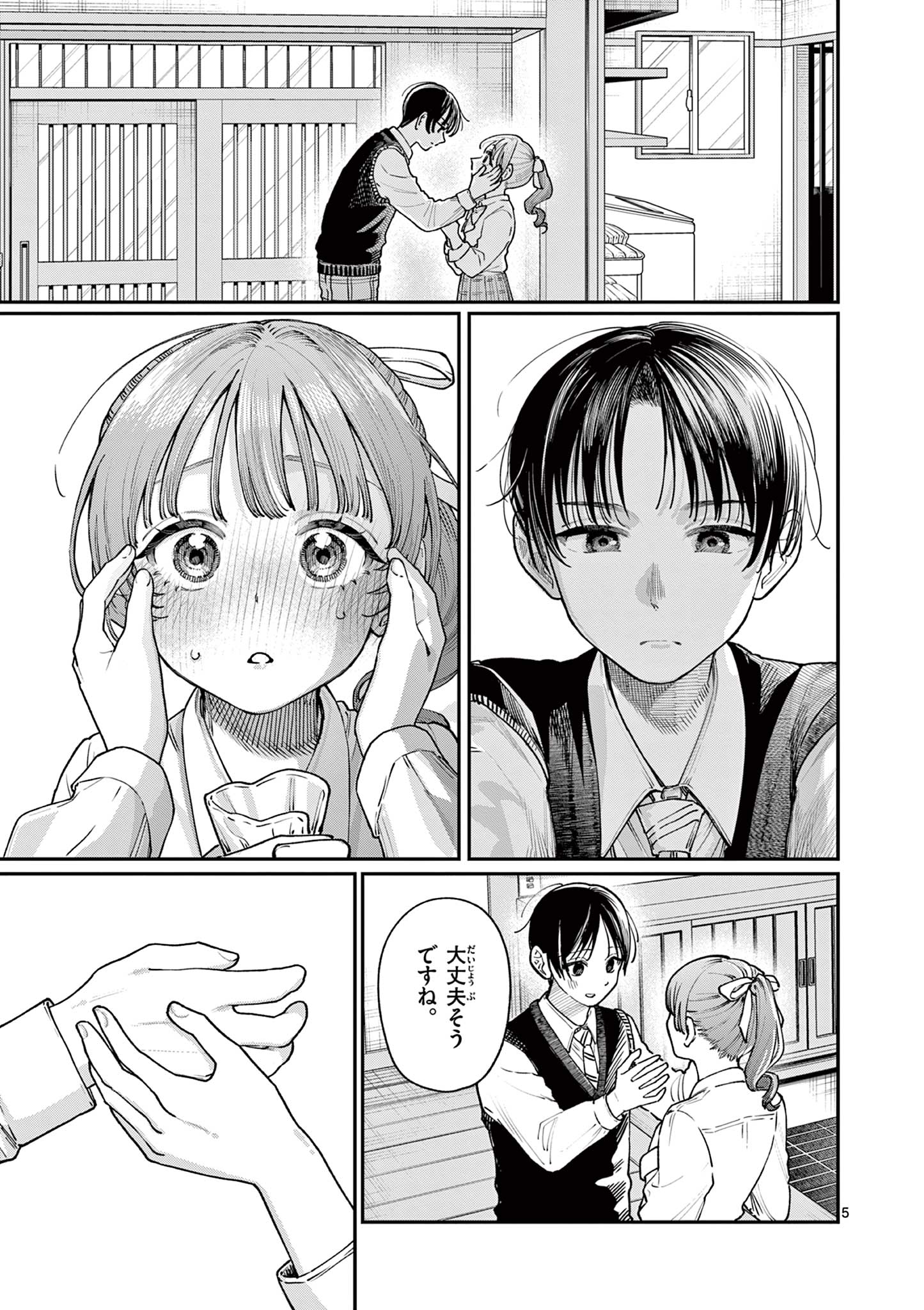 若葉さんちの青い恋 Chap 21 - Next Chap 22