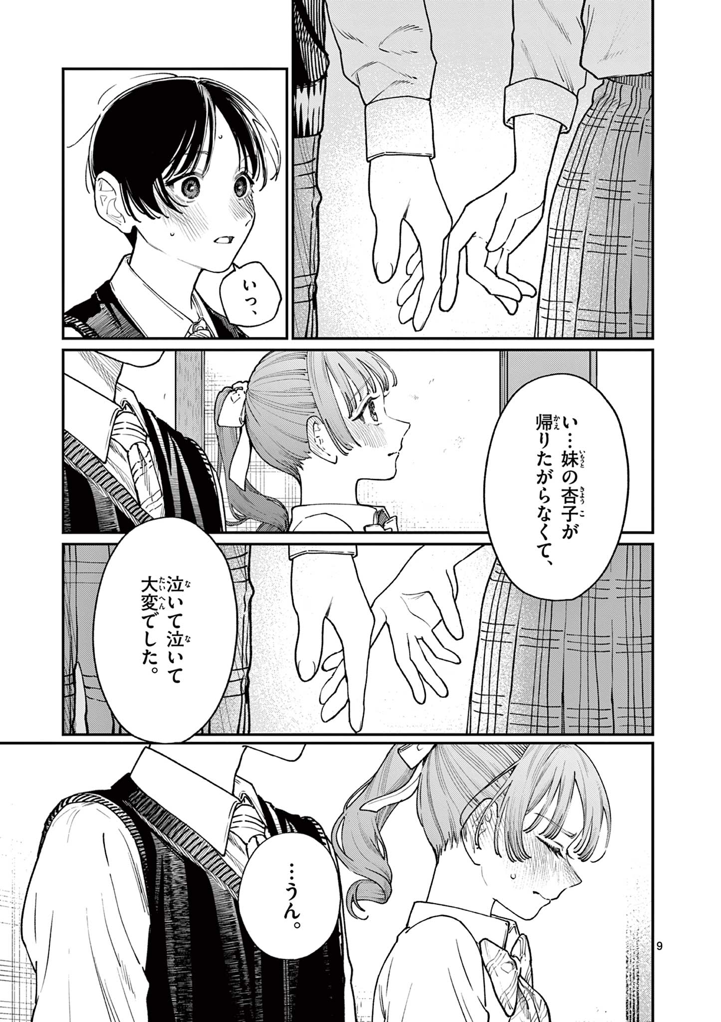 若葉さんちの青い恋 Chap 21 - Next Chap 22