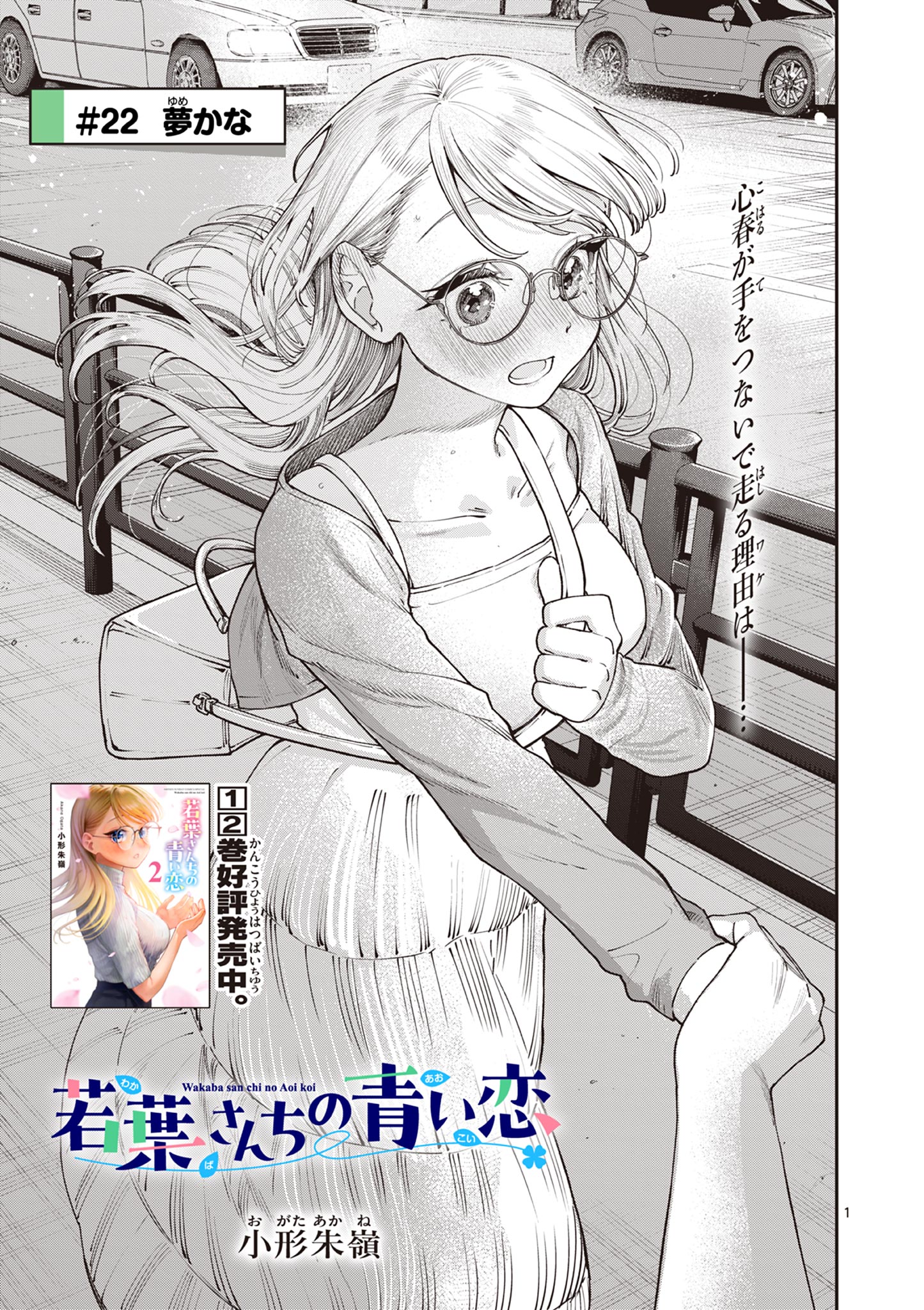 若葉さんちの青い恋 Chap 22 - Next Chap 23