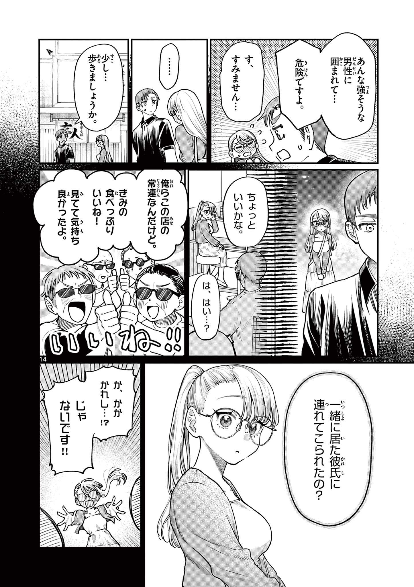 若葉さんちの青い恋 Chap 22 - Next Chap 23