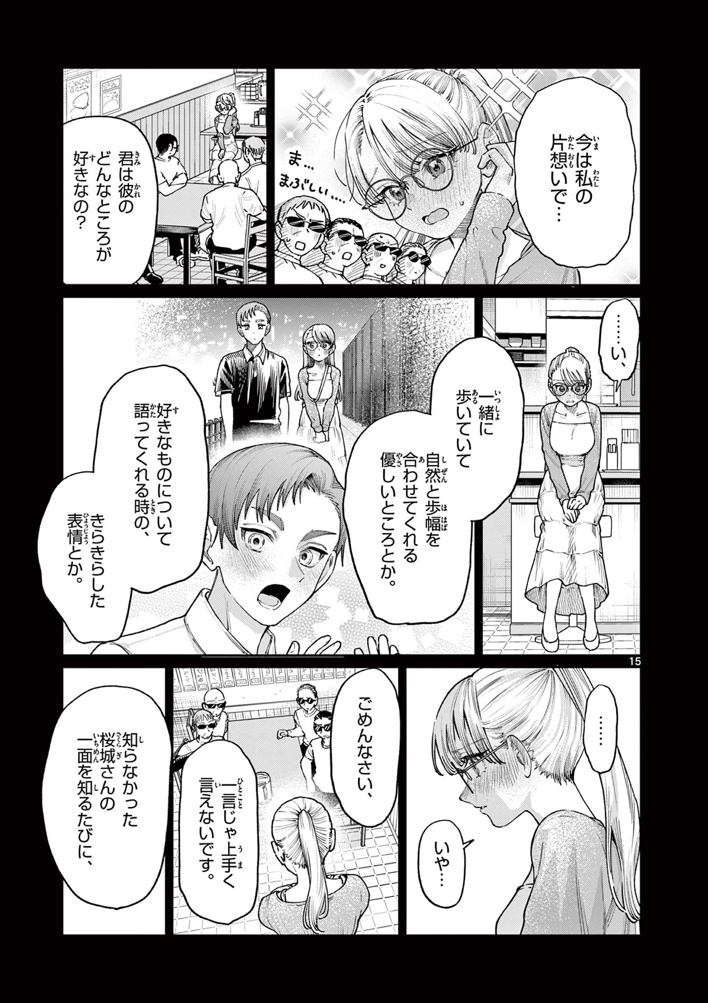 若葉さんちの青い恋 Chap 22 - Next Chap 23
