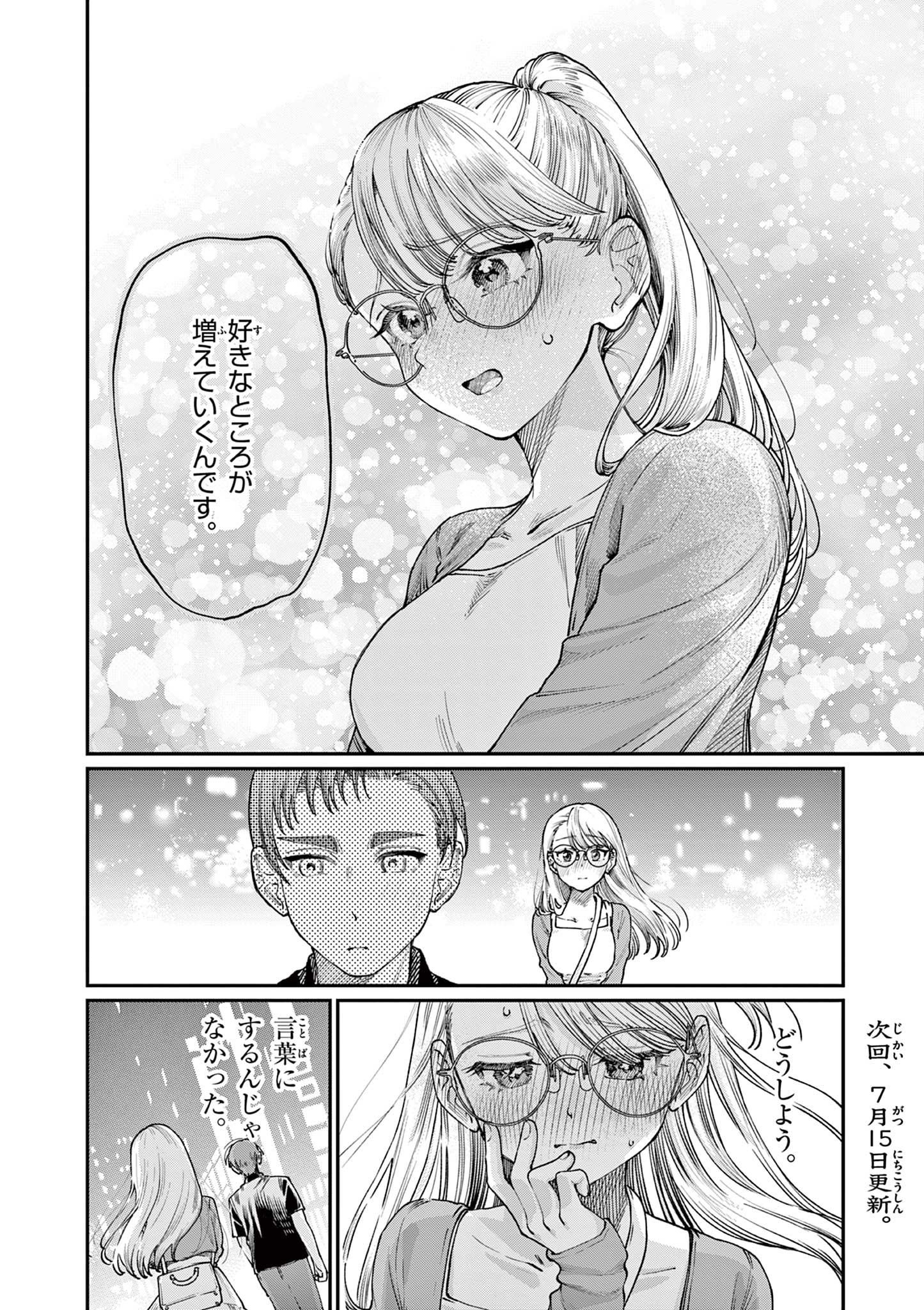 若葉さんちの青い恋 Chap 22 - Next Chap 23