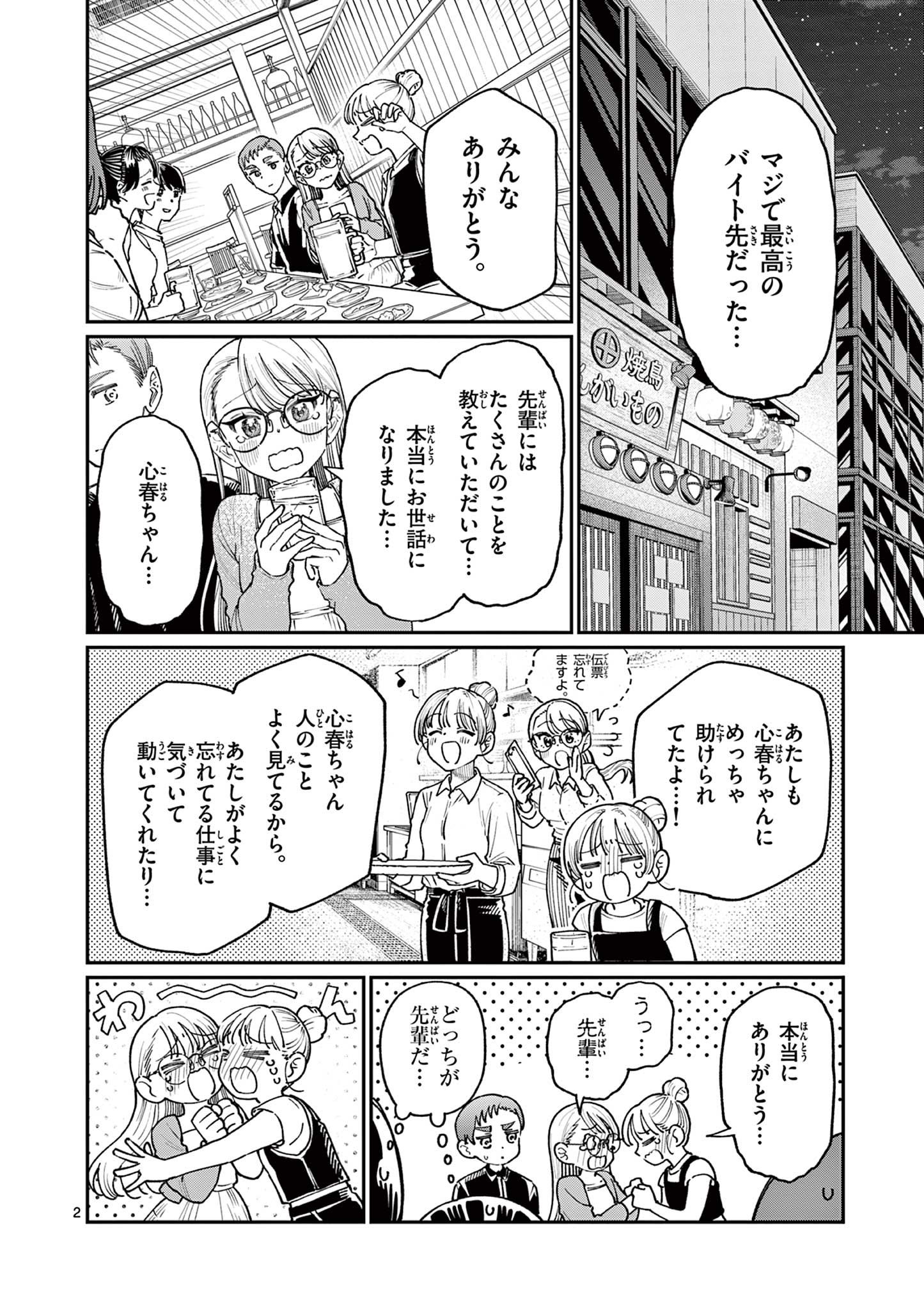 若葉さんちの青い恋 Chap 22 - Next Chap 23
