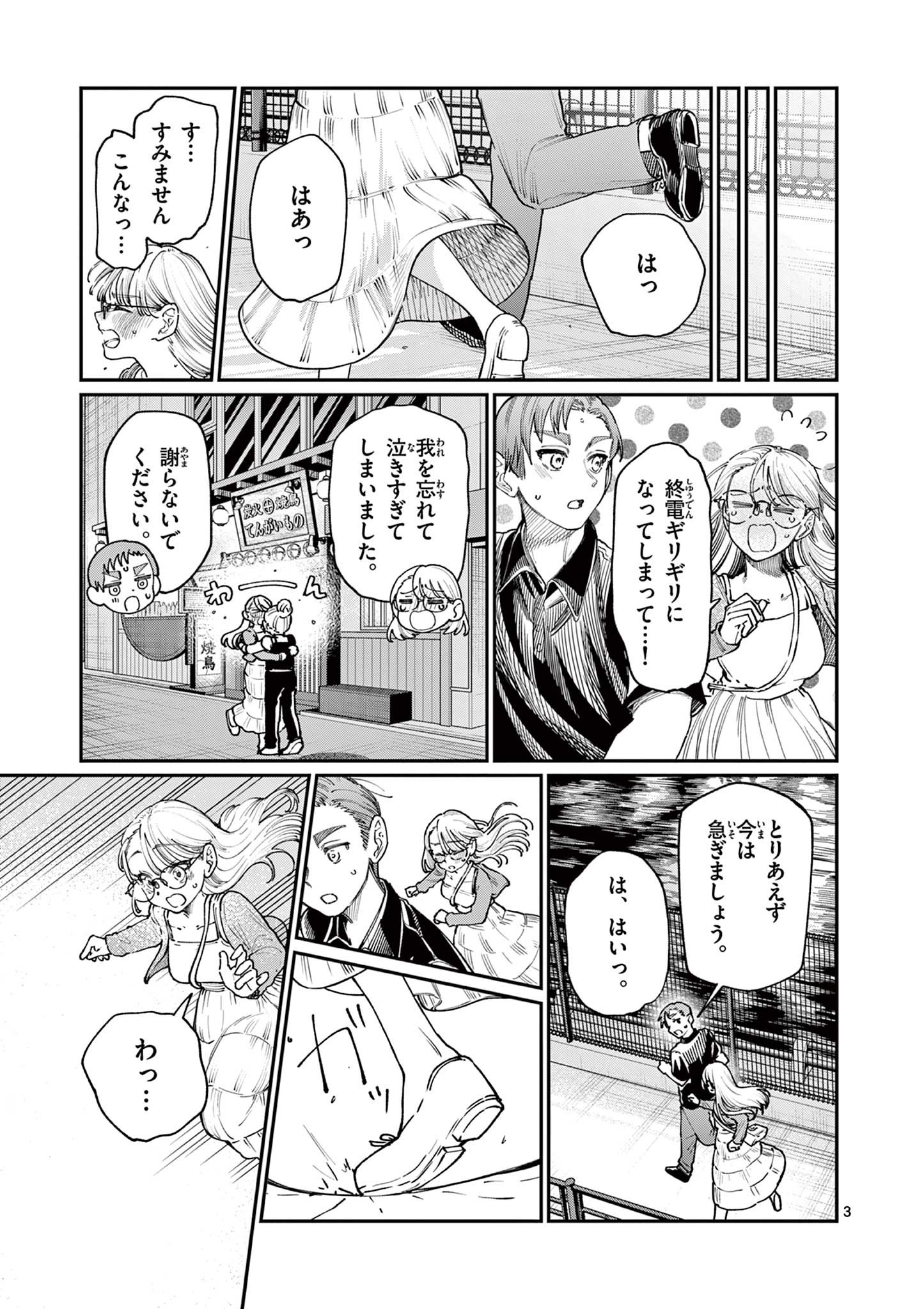 若葉さんちの青い恋 Chap 22 - Next Chap 23