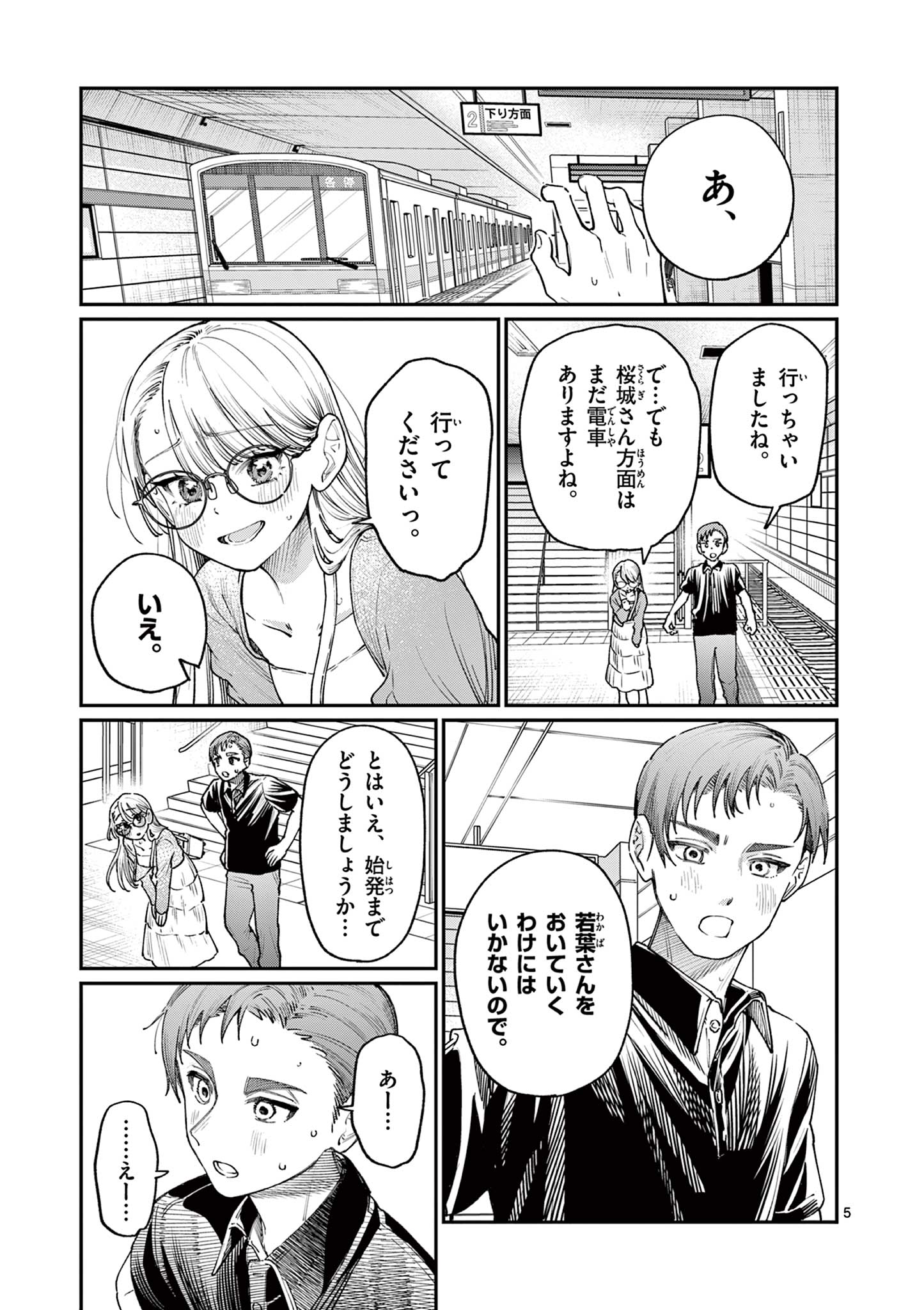 若葉さんちの青い恋 Chap 22 - Next Chap 23