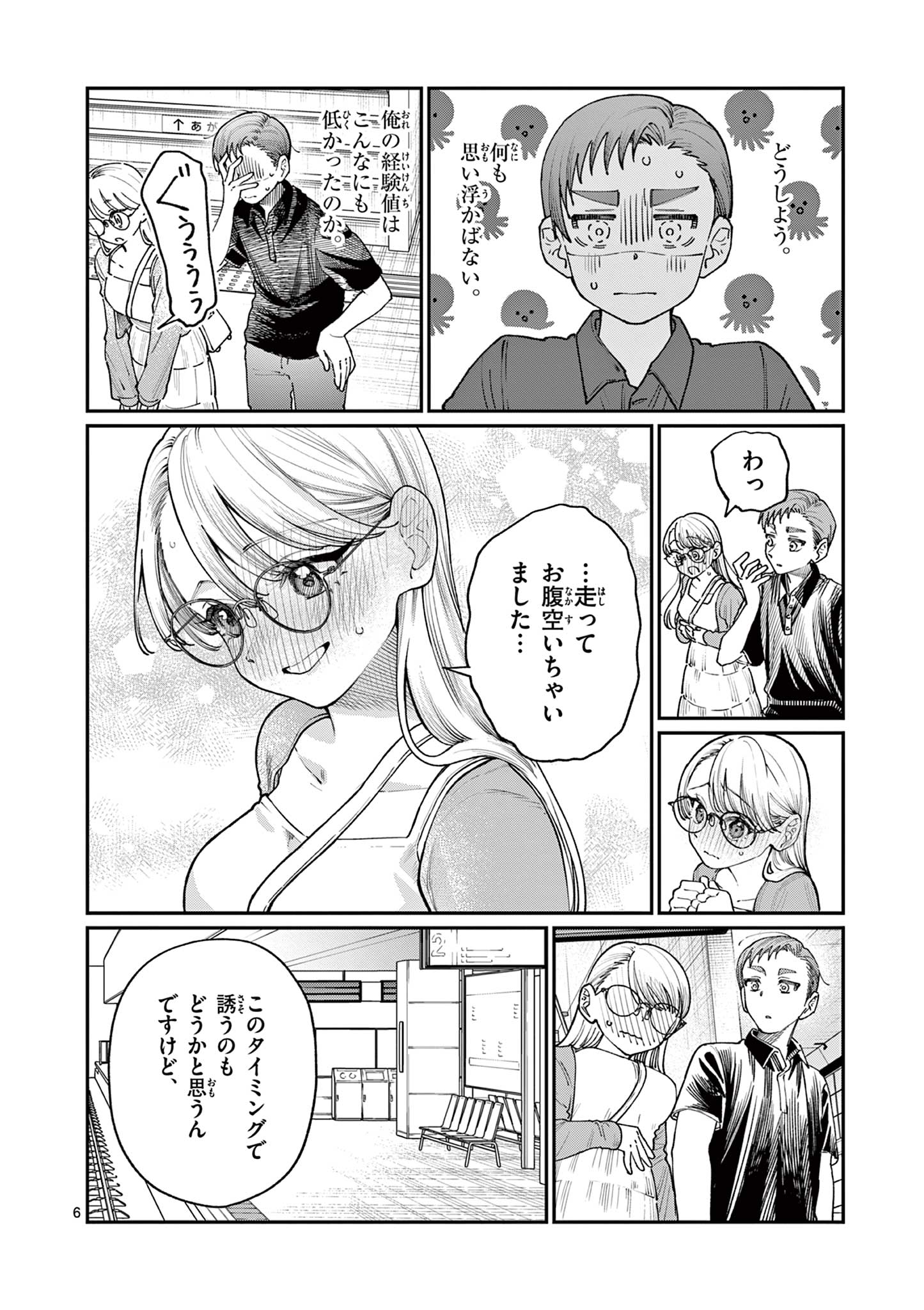 若葉さんちの青い恋 Chap 22 - Next Chap 23