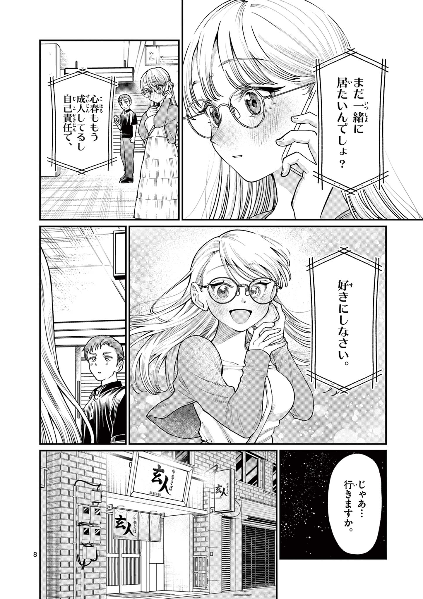 若葉さんちの青い恋 Chap 22 - Next Chap 23