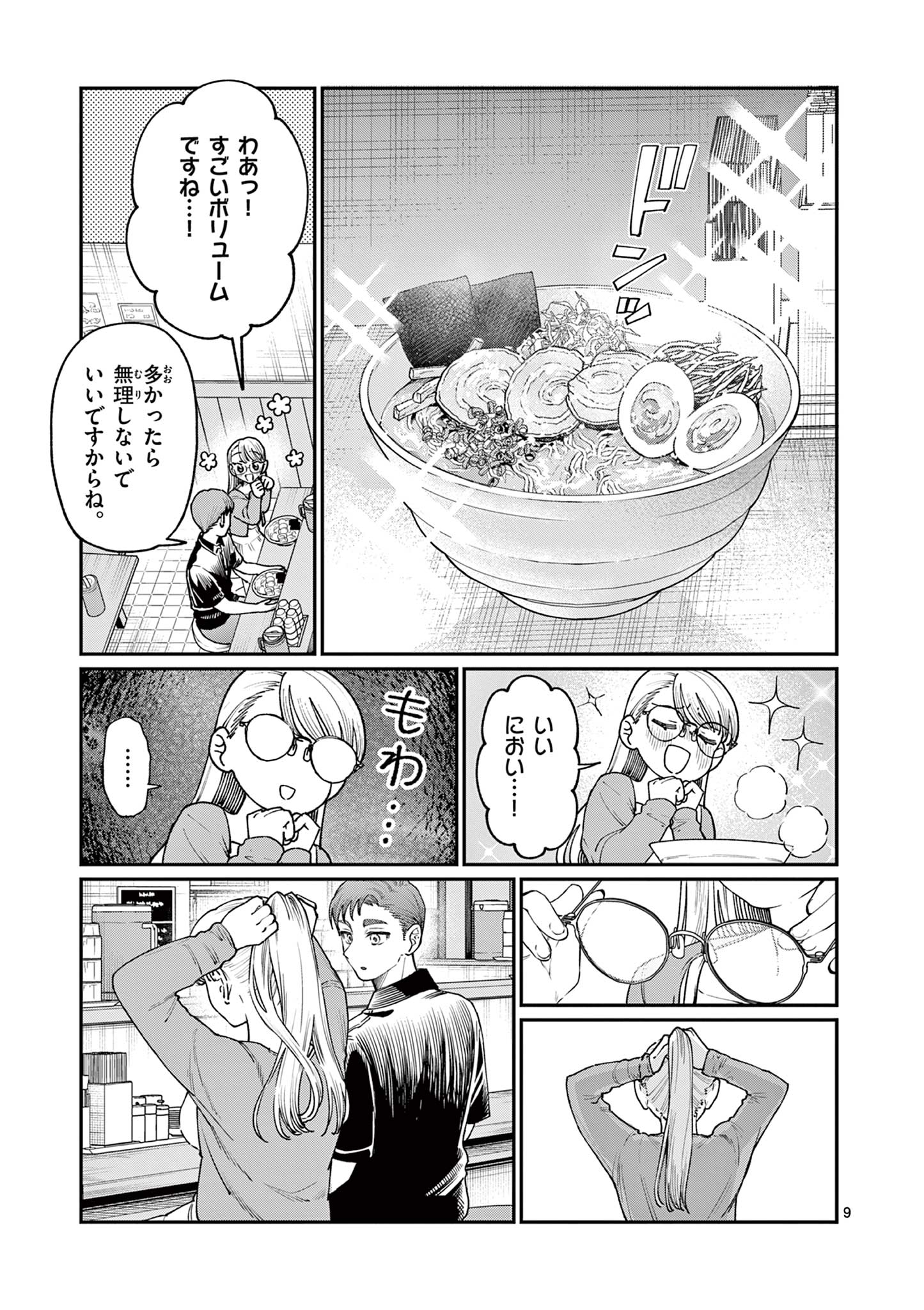 若葉さんちの青い恋 Chap 22 - Next Chap 23