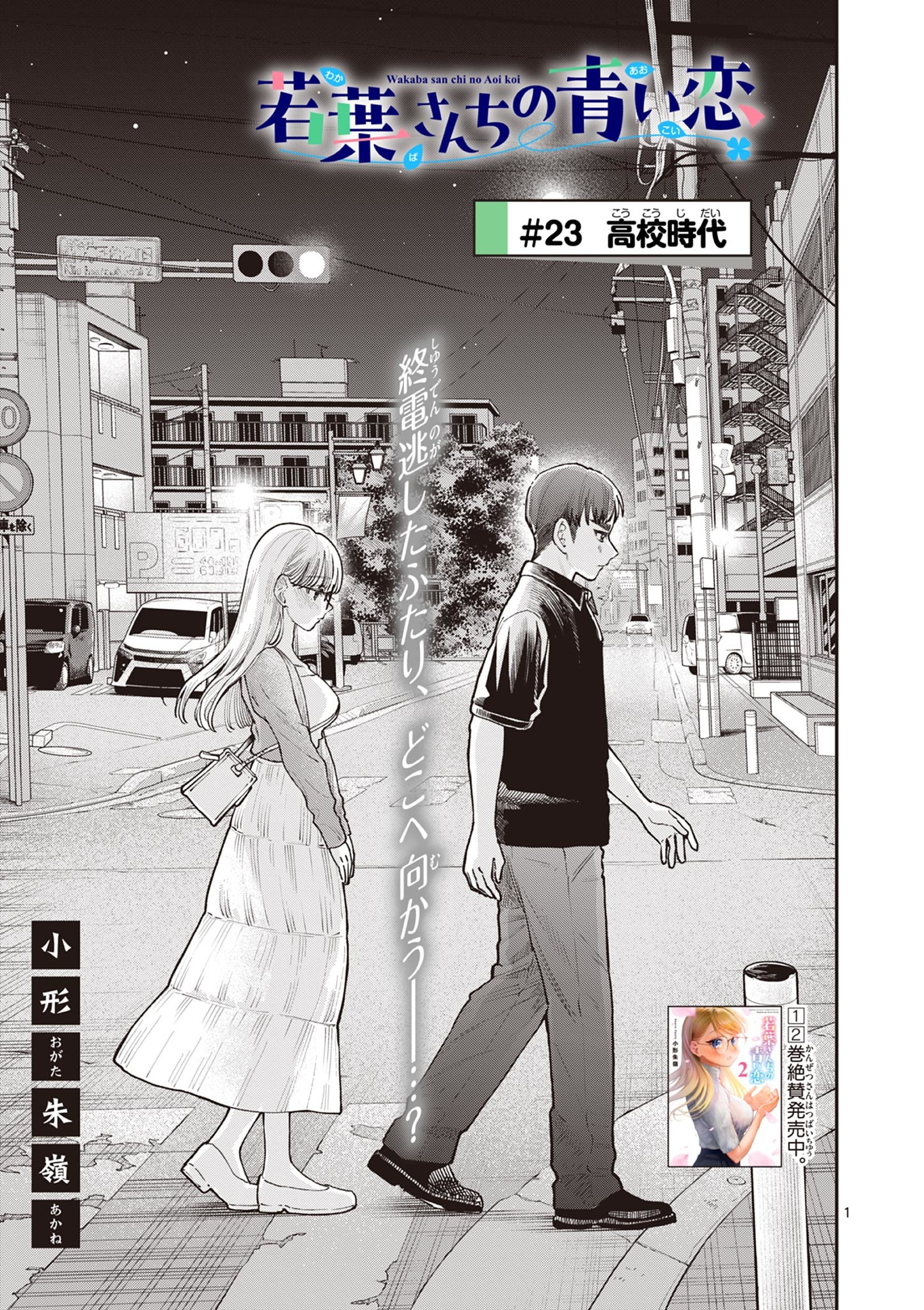 若葉さんちの青い恋 Chap 23 - Next Chap 24