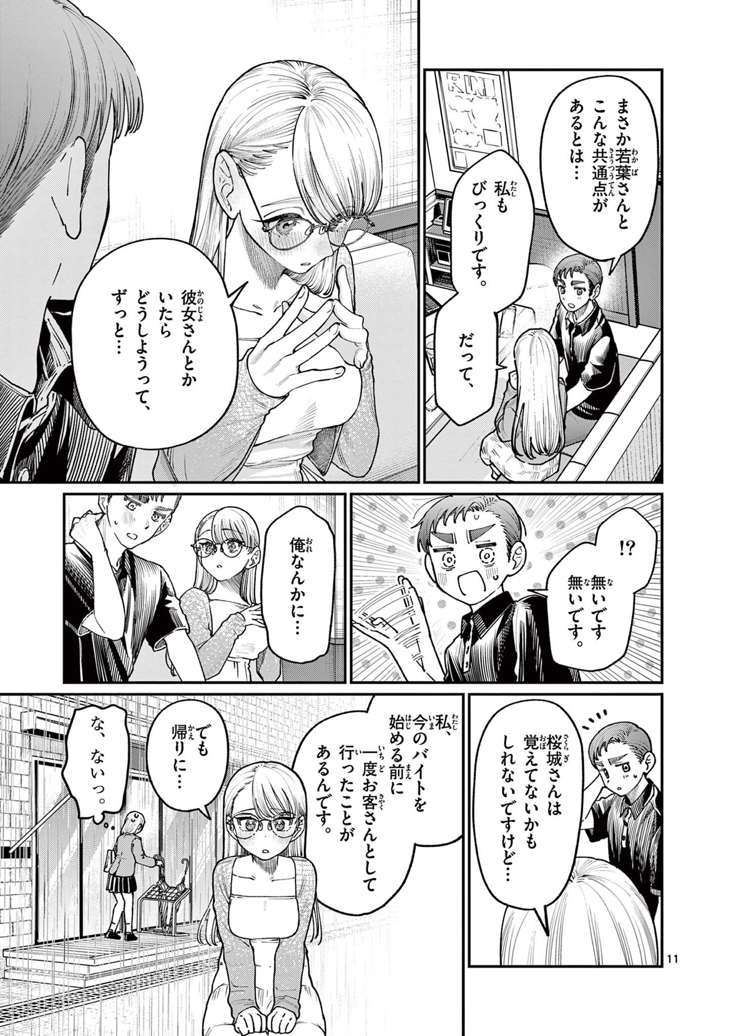 若葉さんちの青い恋 Chap 23 - Next Chap 24