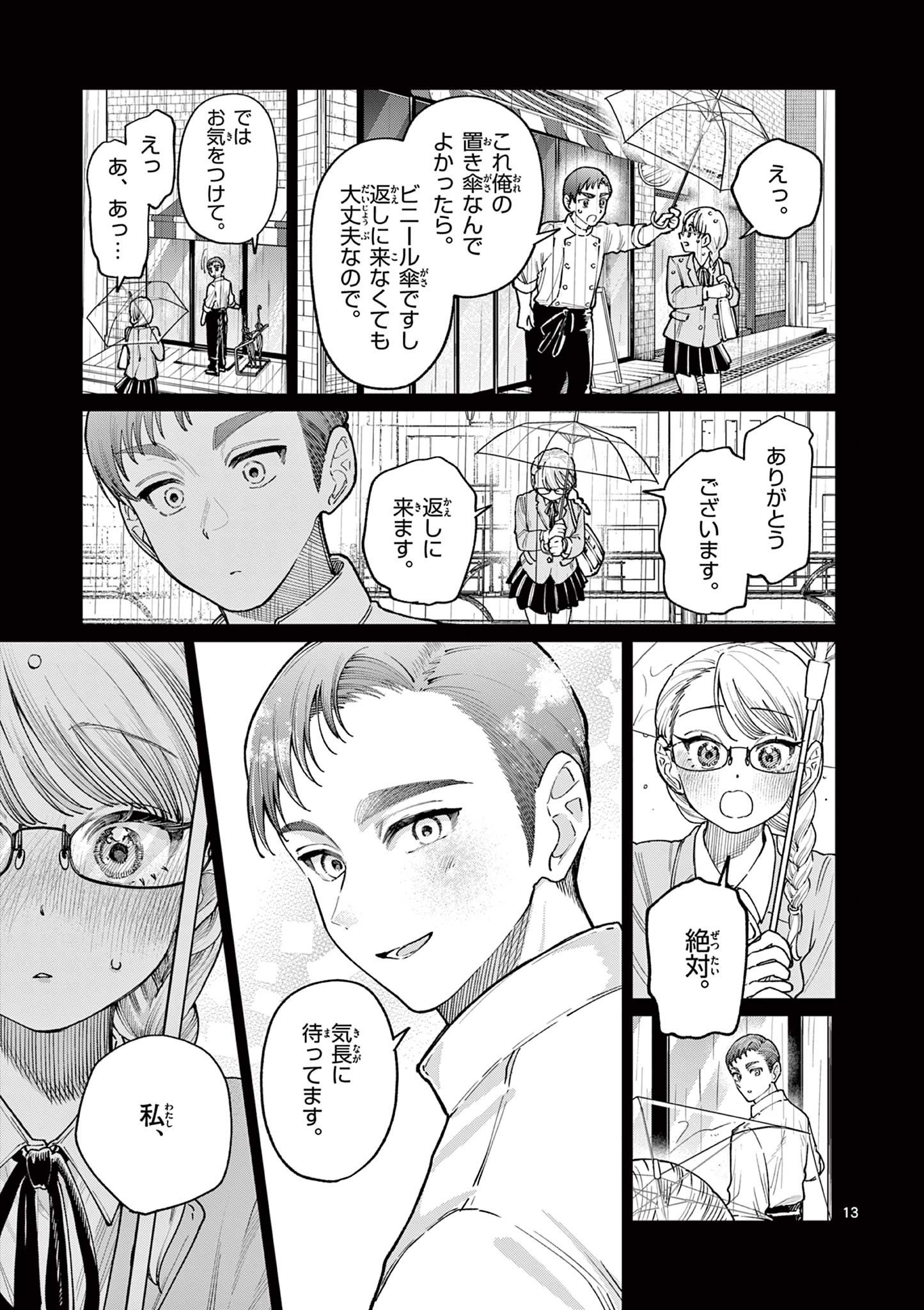 若葉さんちの青い恋 Chap 23 - Next Chap 24