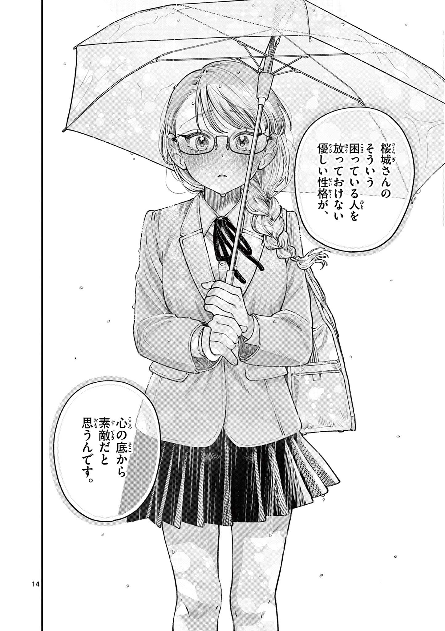 若葉さんちの青い恋 Chap 23 - Next Chap 24