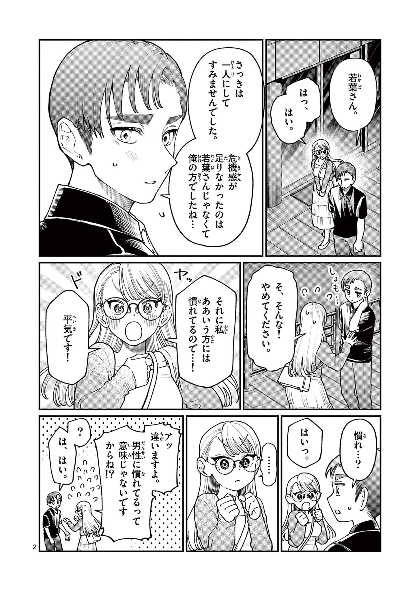 若葉さんちの青い恋 Chap 23 - Next Chap 24