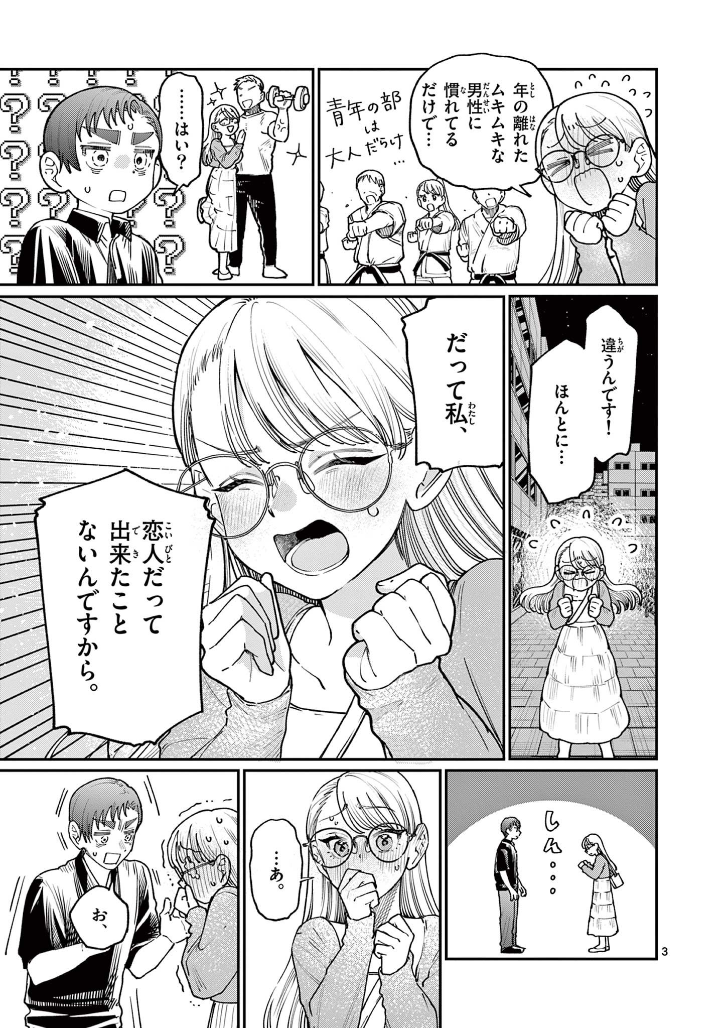 若葉さんちの青い恋 Chap 23 - Next Chap 24