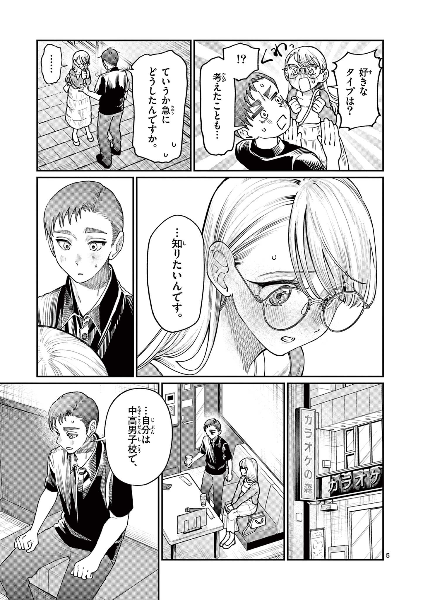 若葉さんちの青い恋 Chap 23 - Next Chap 24