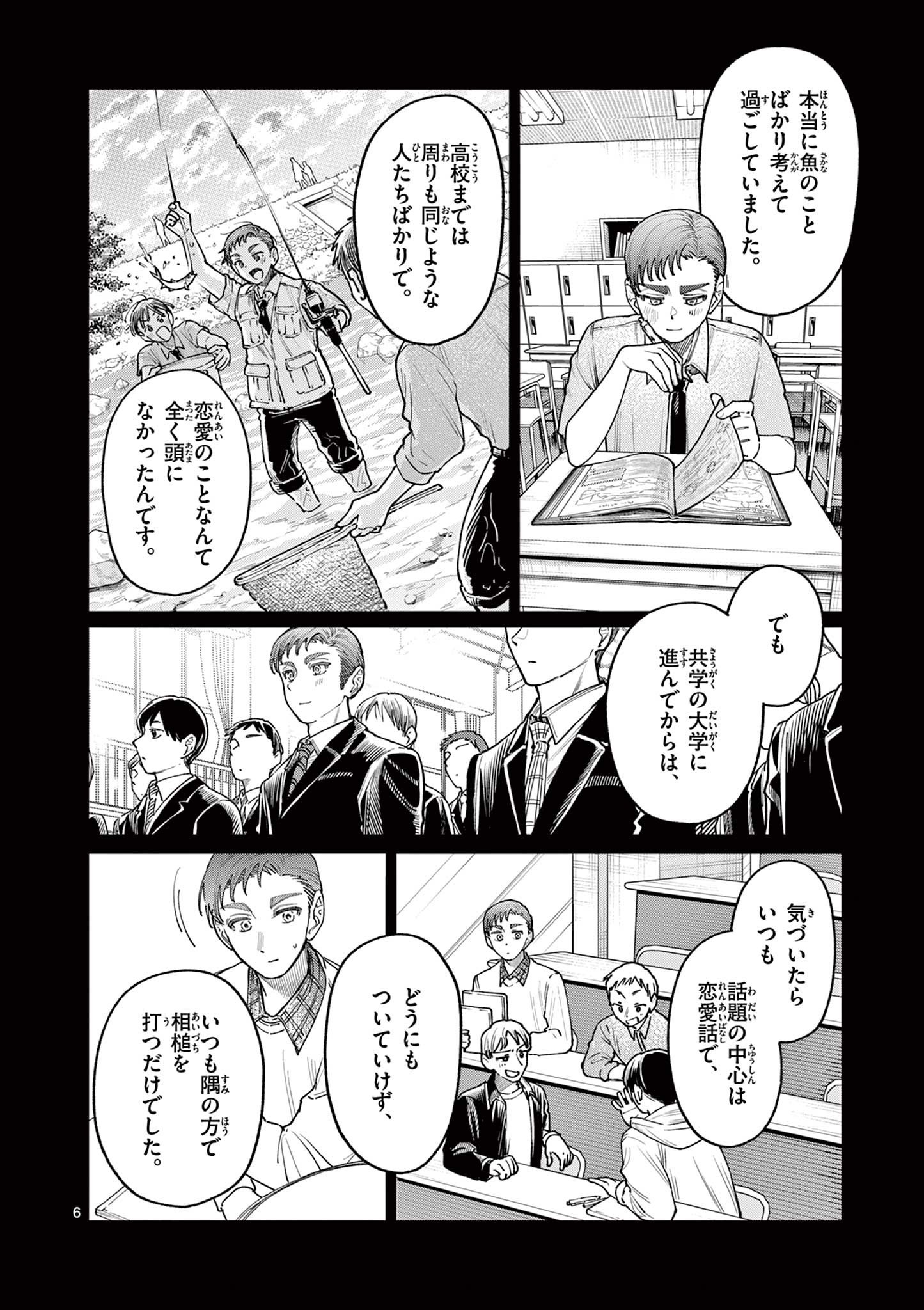 若葉さんちの青い恋 Chap 23 - Next Chap 24