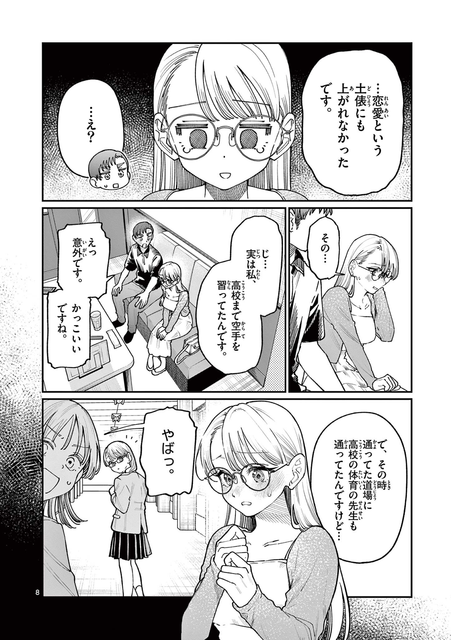 若葉さんちの青い恋 Chap 23 - Next Chap 24