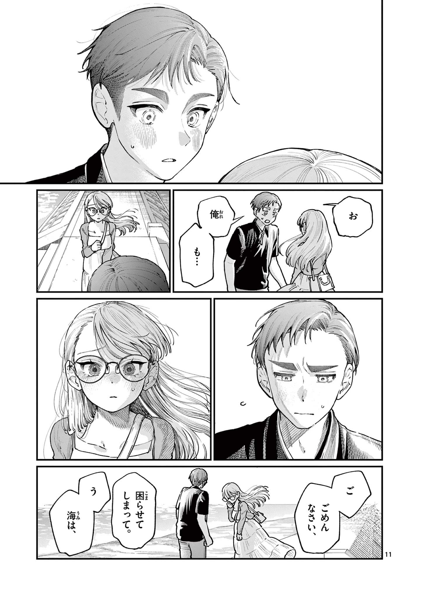 若葉さんちの青い恋 Chap 24 - Next Chap 25