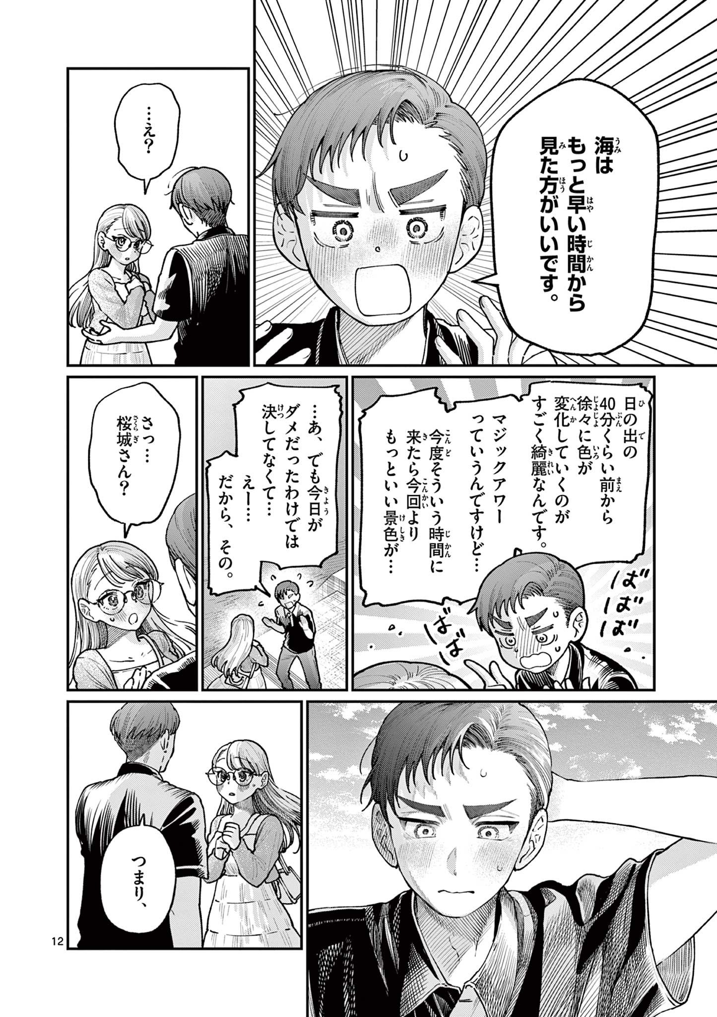 若葉さんちの青い恋 Chap 24 - Next Chap 25