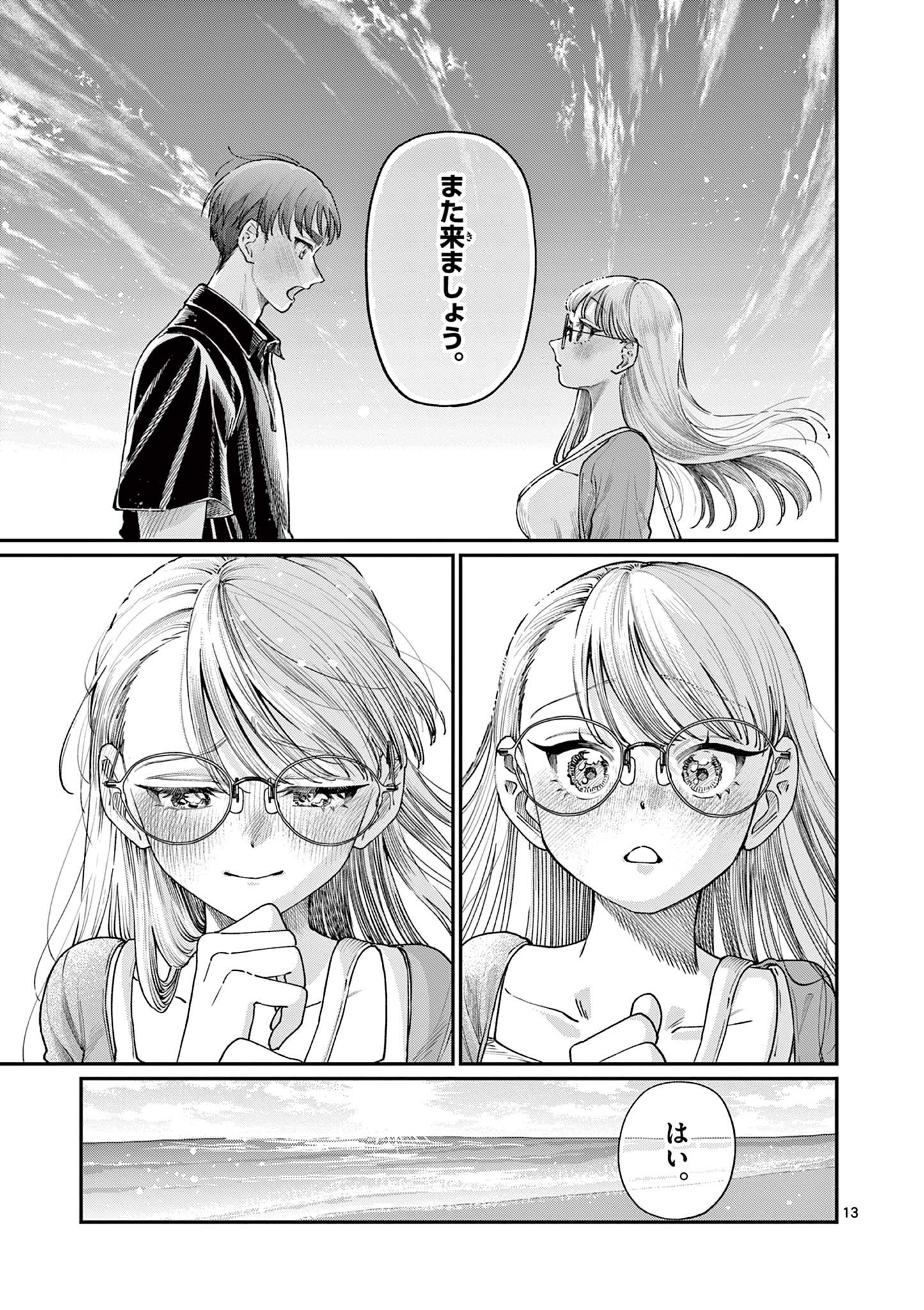 若葉さんちの青い恋 Chap 24 - Next Chap 25