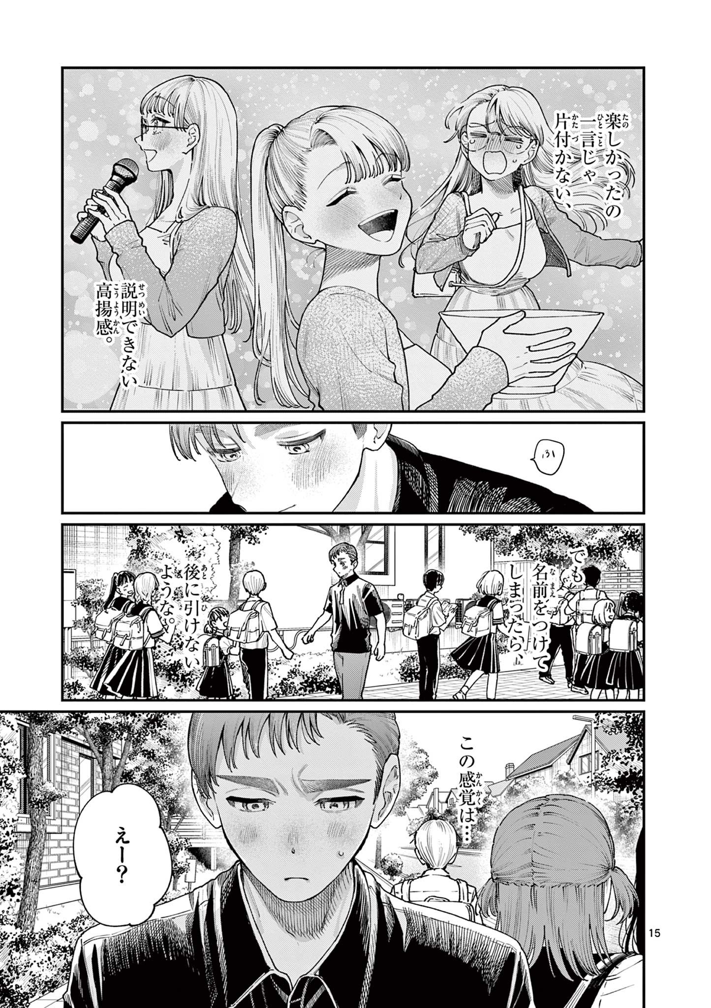 若葉さんちの青い恋 Chap 24 - Next Chap 25