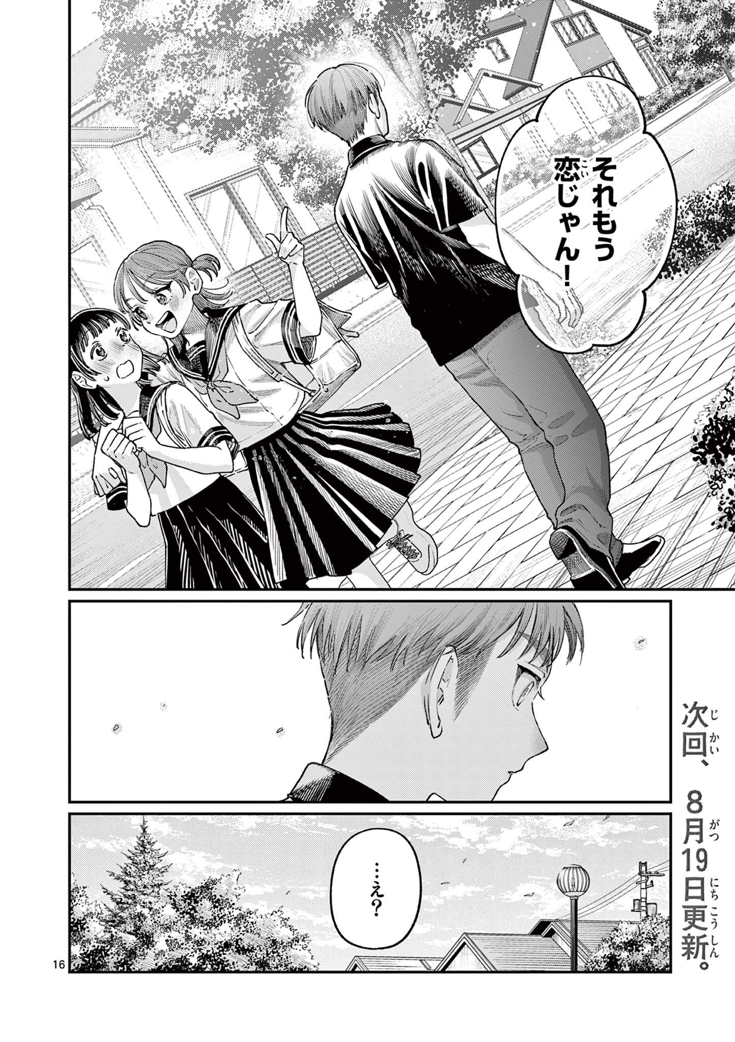 若葉さんちの青い恋 Chap 24 - Next Chap 25