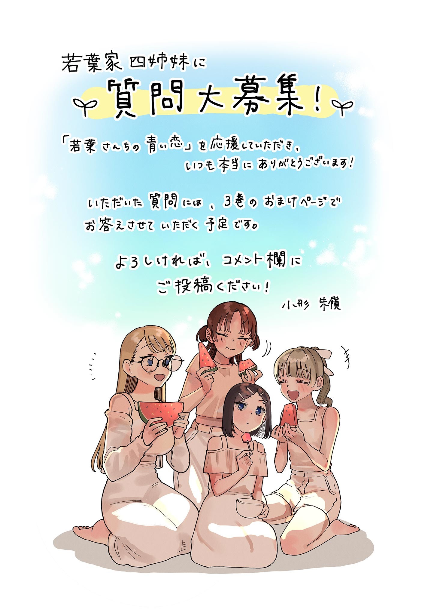 若葉さんちの青い恋 Chap 24 - Next Chap 25