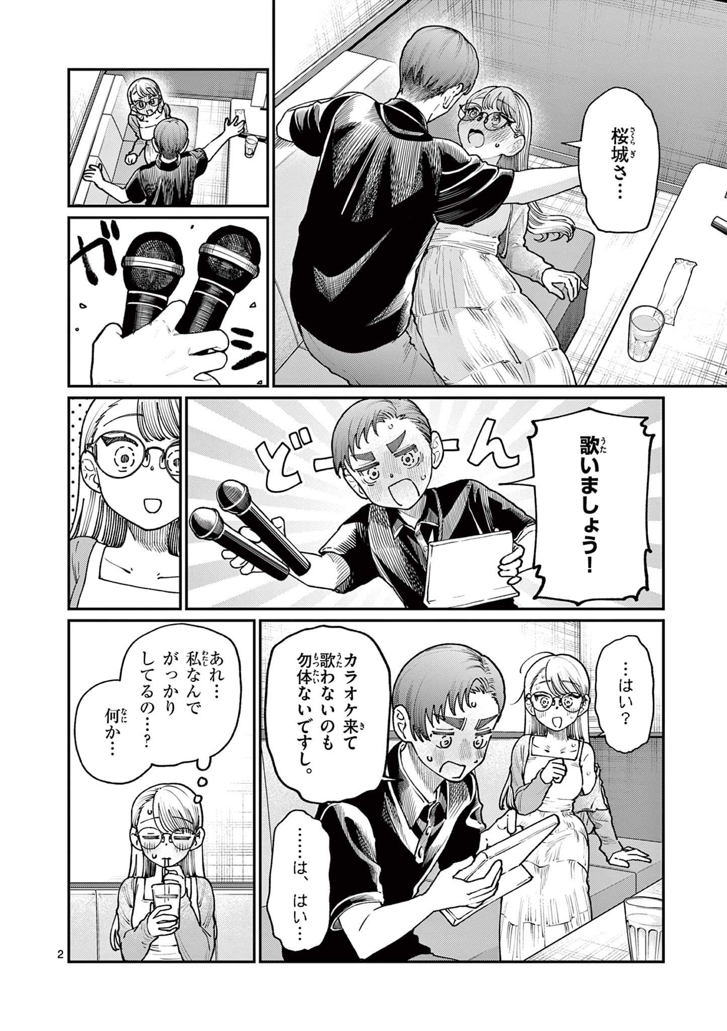 若葉さんちの青い恋 Chap 24 - Next Chap 25