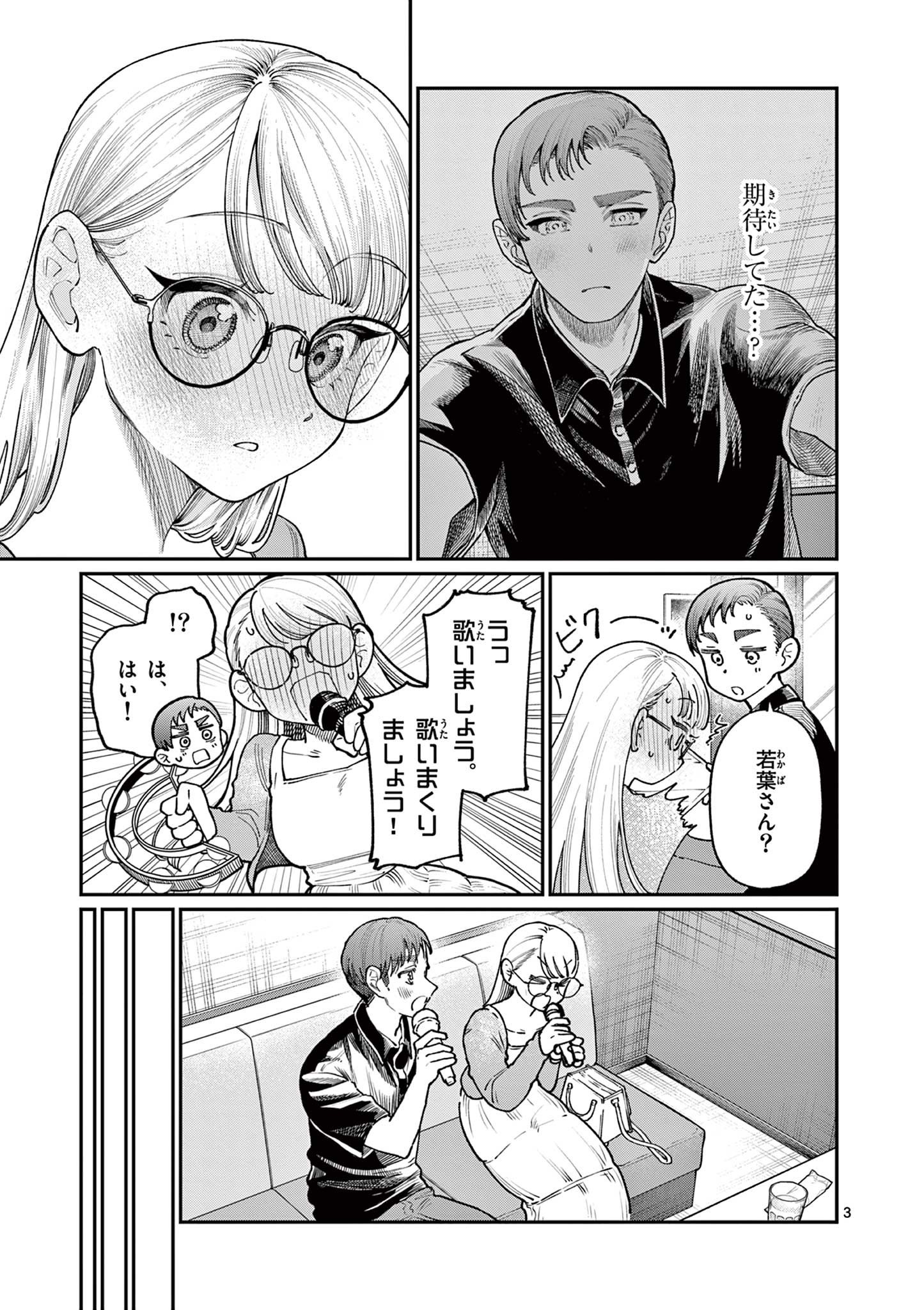 若葉さんちの青い恋 Chap 24 - Next Chap 25