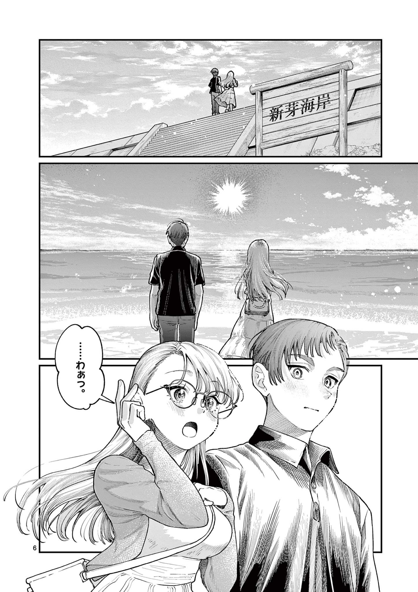 若葉さんちの青い恋 Chap 24 - Next Chap 25