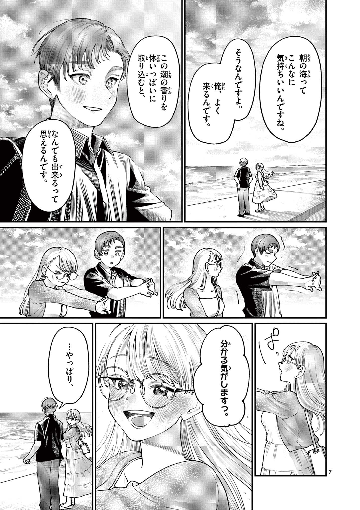 若葉さんちの青い恋 Chap 24 - Next Chap 25