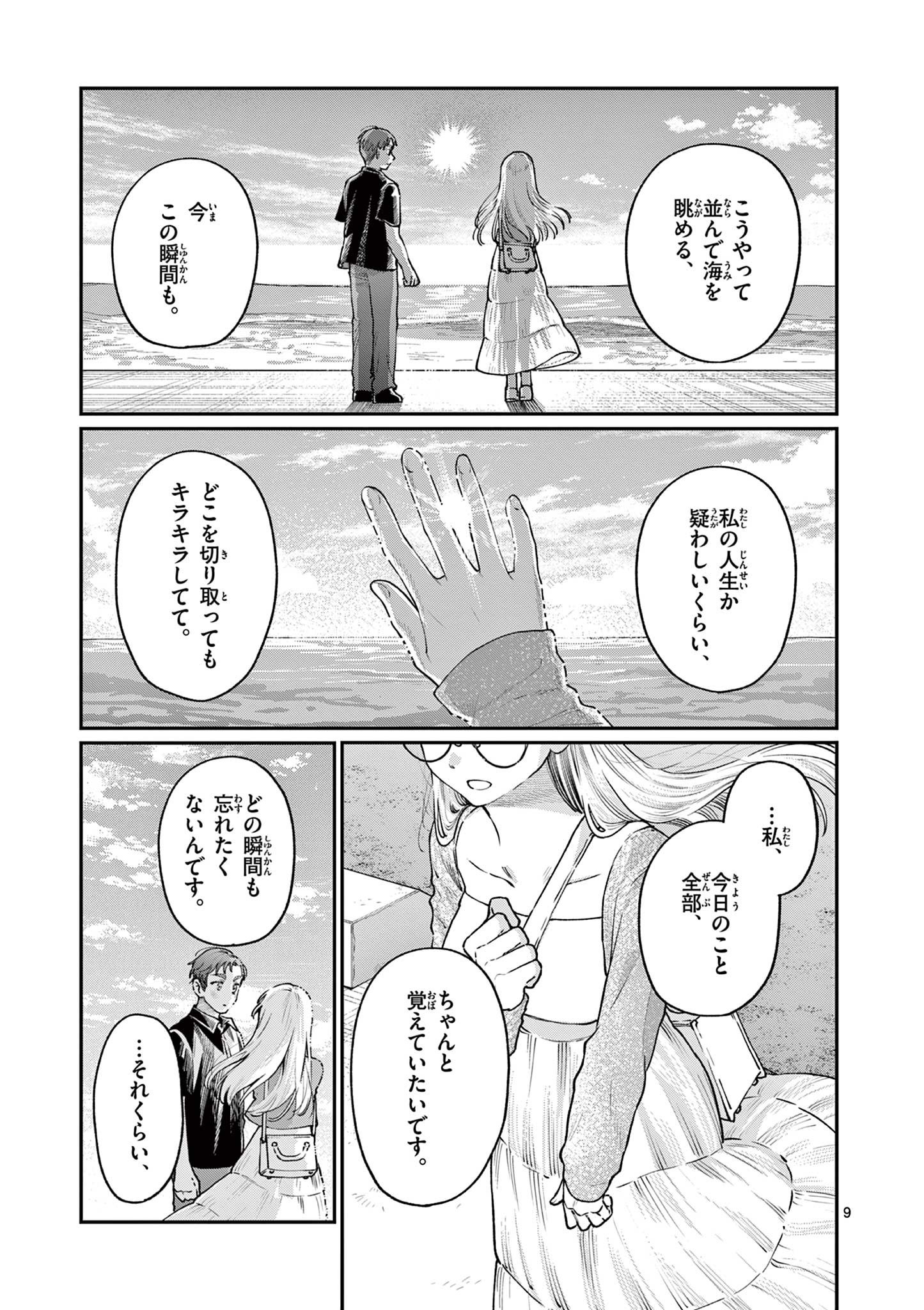 若葉さんちの青い恋 Chap 24 - Next Chap 25