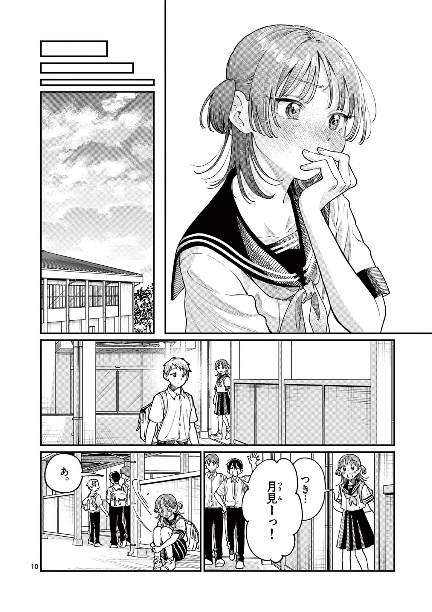 若葉さんちの青い恋 Chap 25 - Next Chap 26