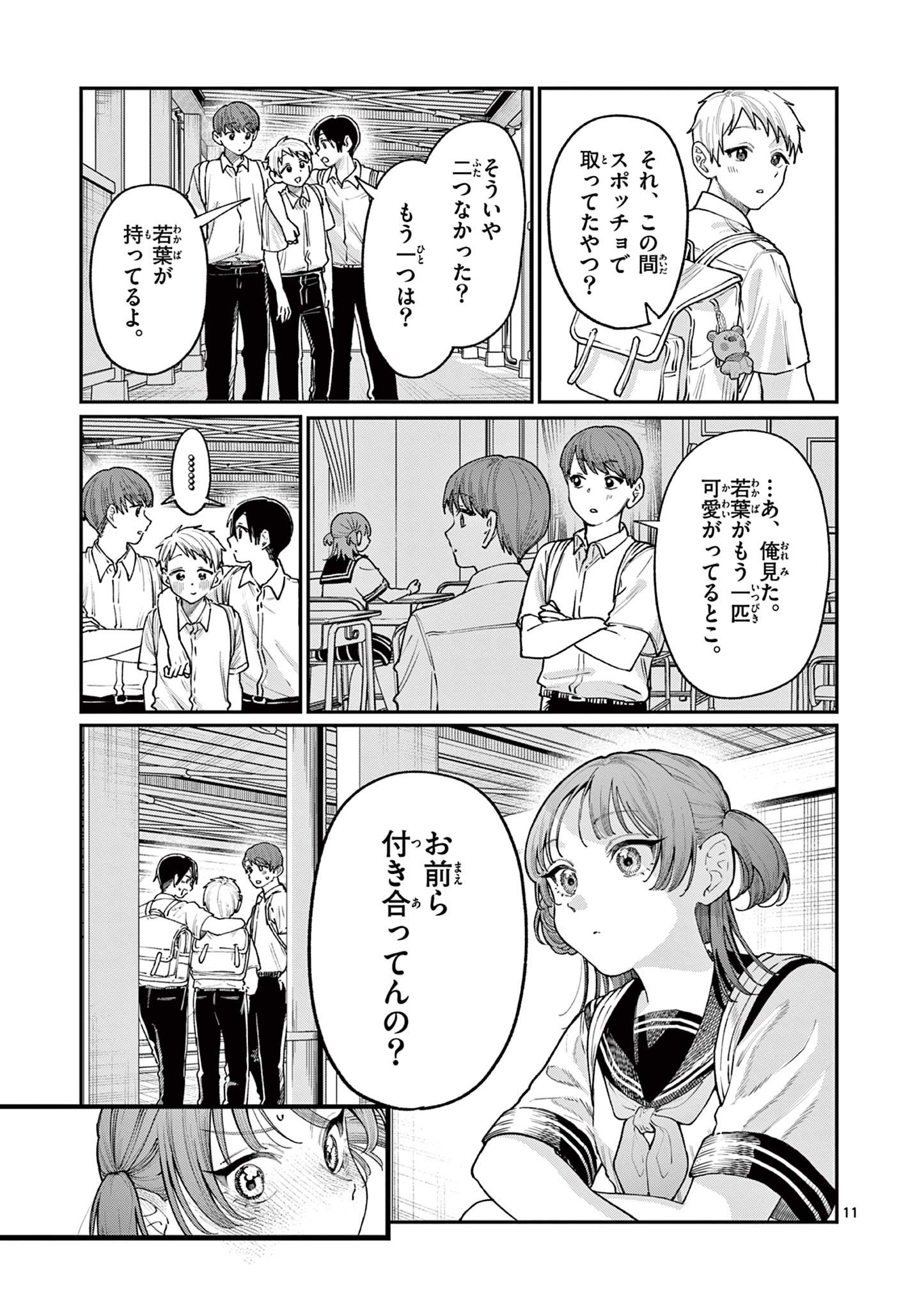 若葉さんちの青い恋 Chap 25 - Next Chap 26