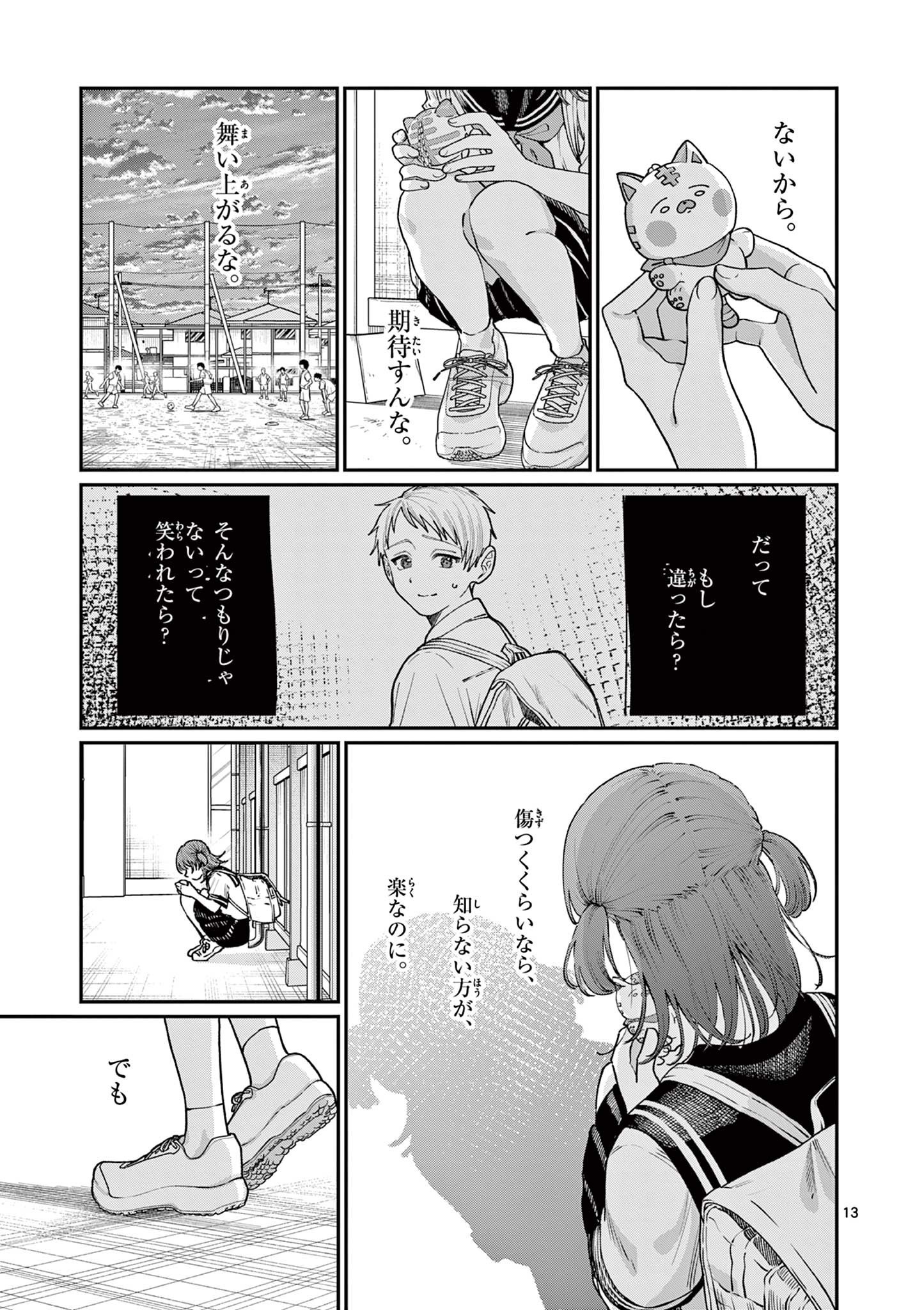 若葉さんちの青い恋 Chap 25 - Next Chap 26