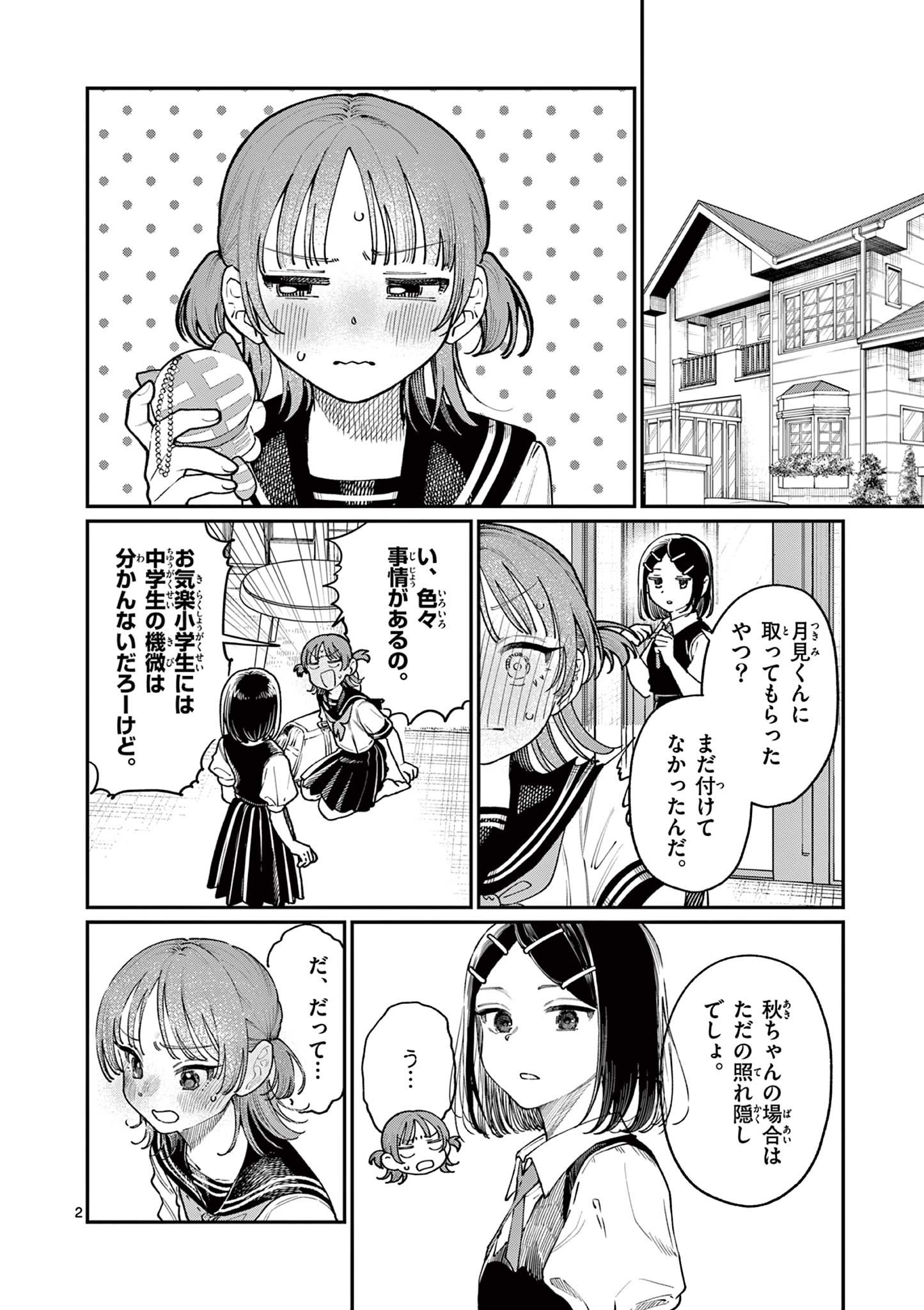 若葉さんちの青い恋 Chap 25 - Next Chap 26