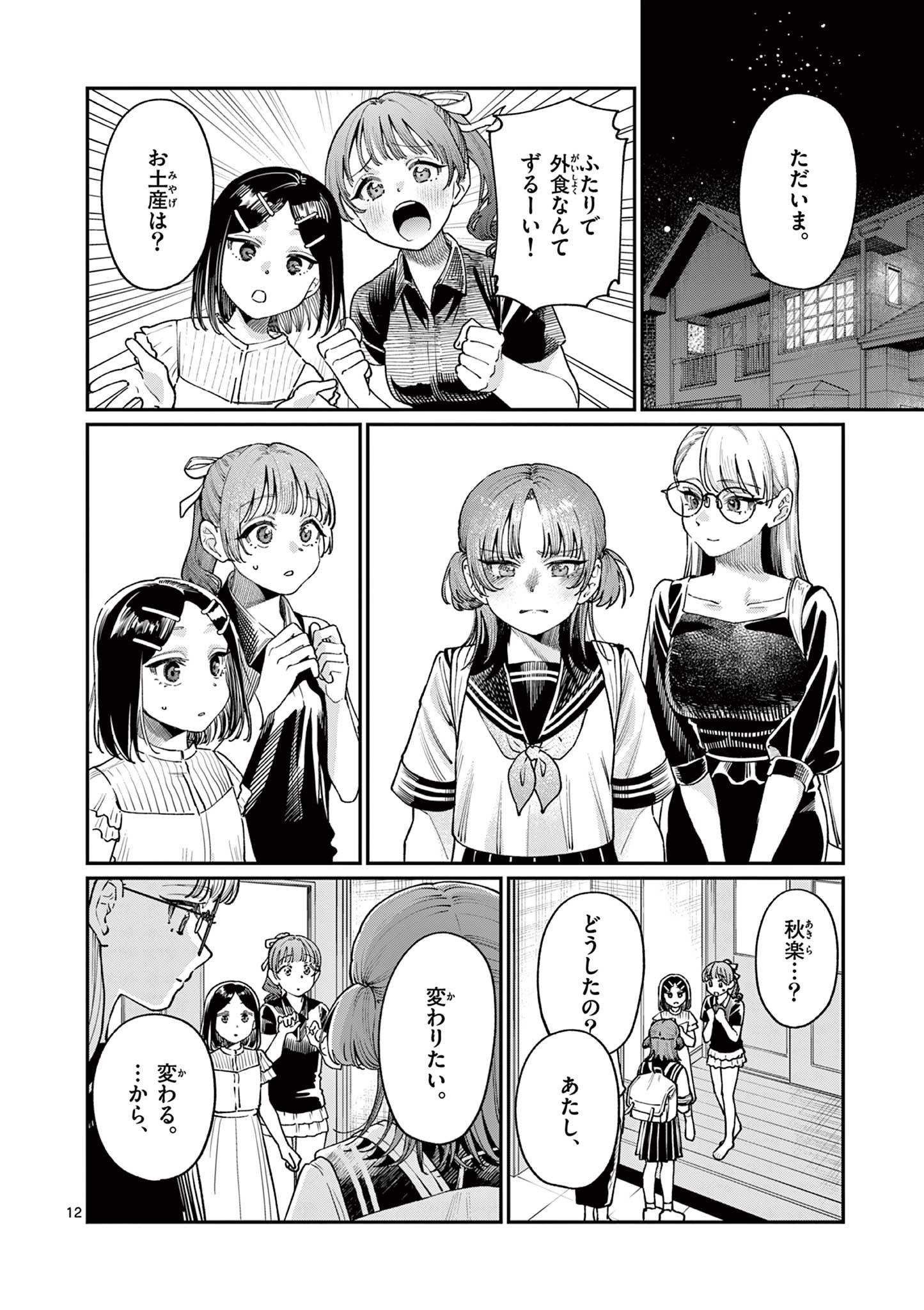 若葉さんちの青い恋 Chap 26 - Next Chap 27