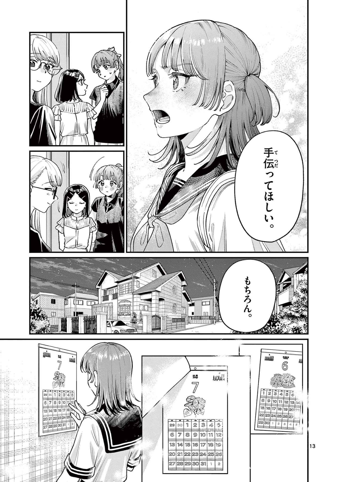 若葉さんちの青い恋 Chap 26 - Next Chap 27