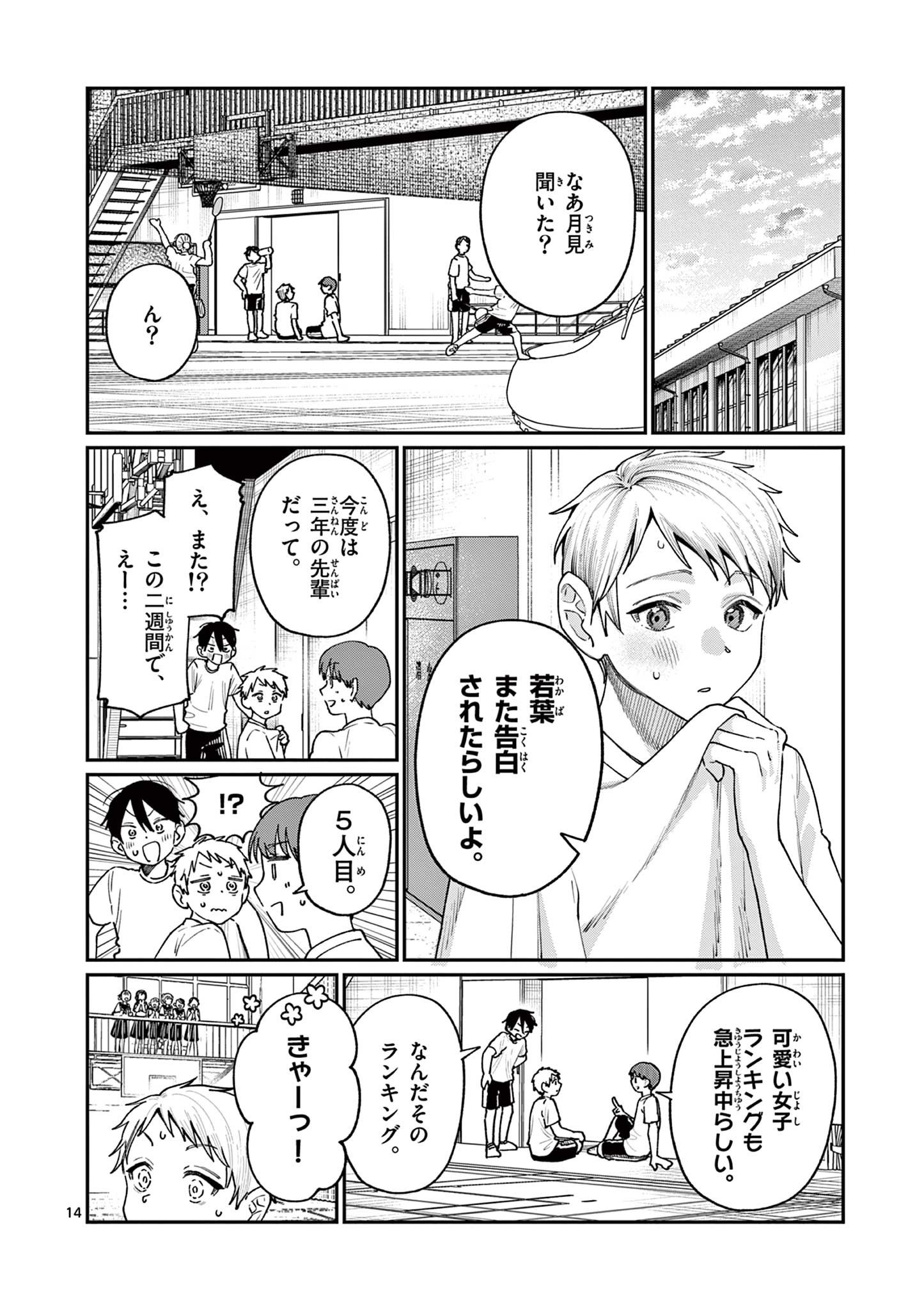 若葉さんちの青い恋 Chap 26 - Next Chap 27