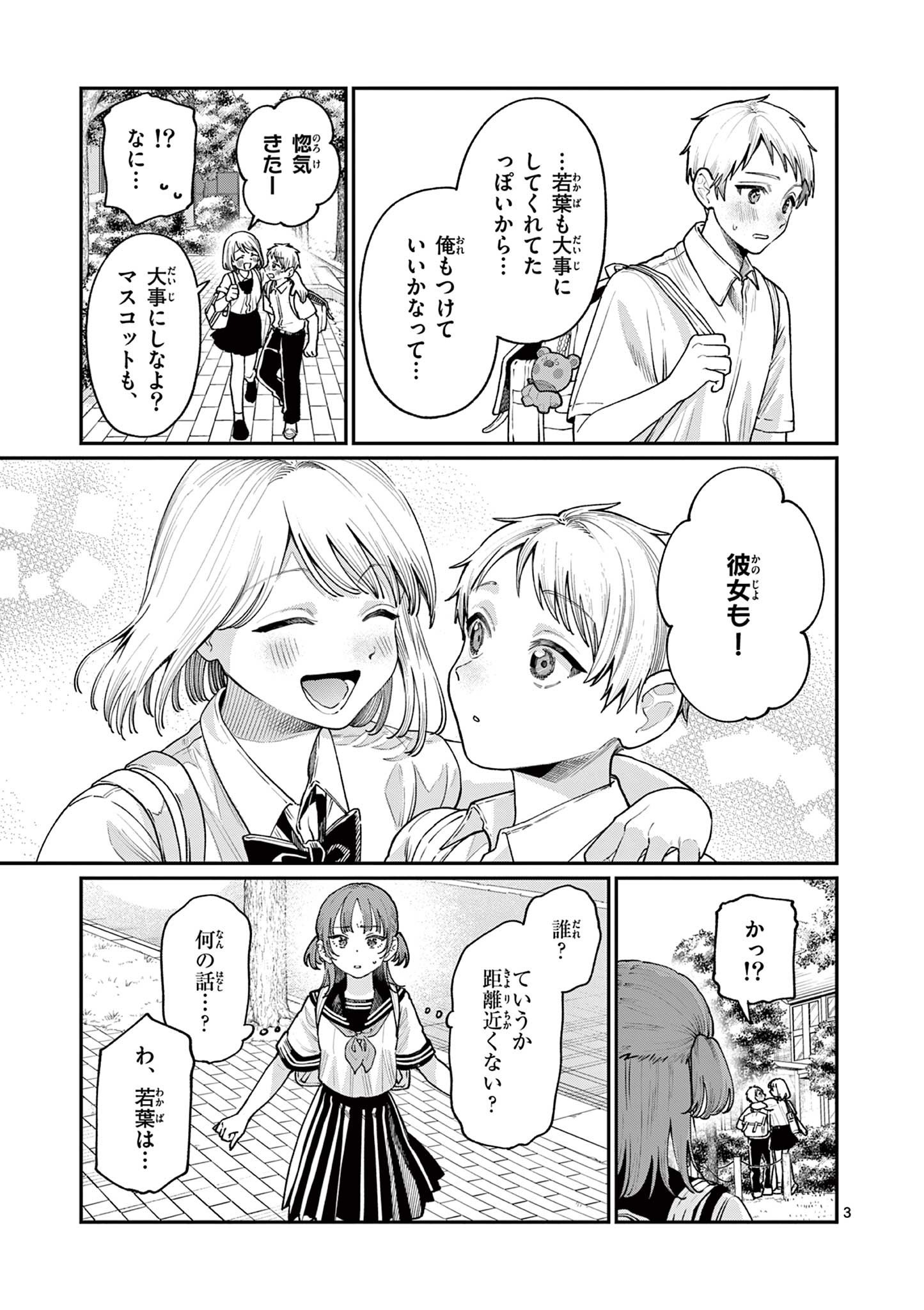 若葉さんちの青い恋 Chap 26 - Next Chap 27