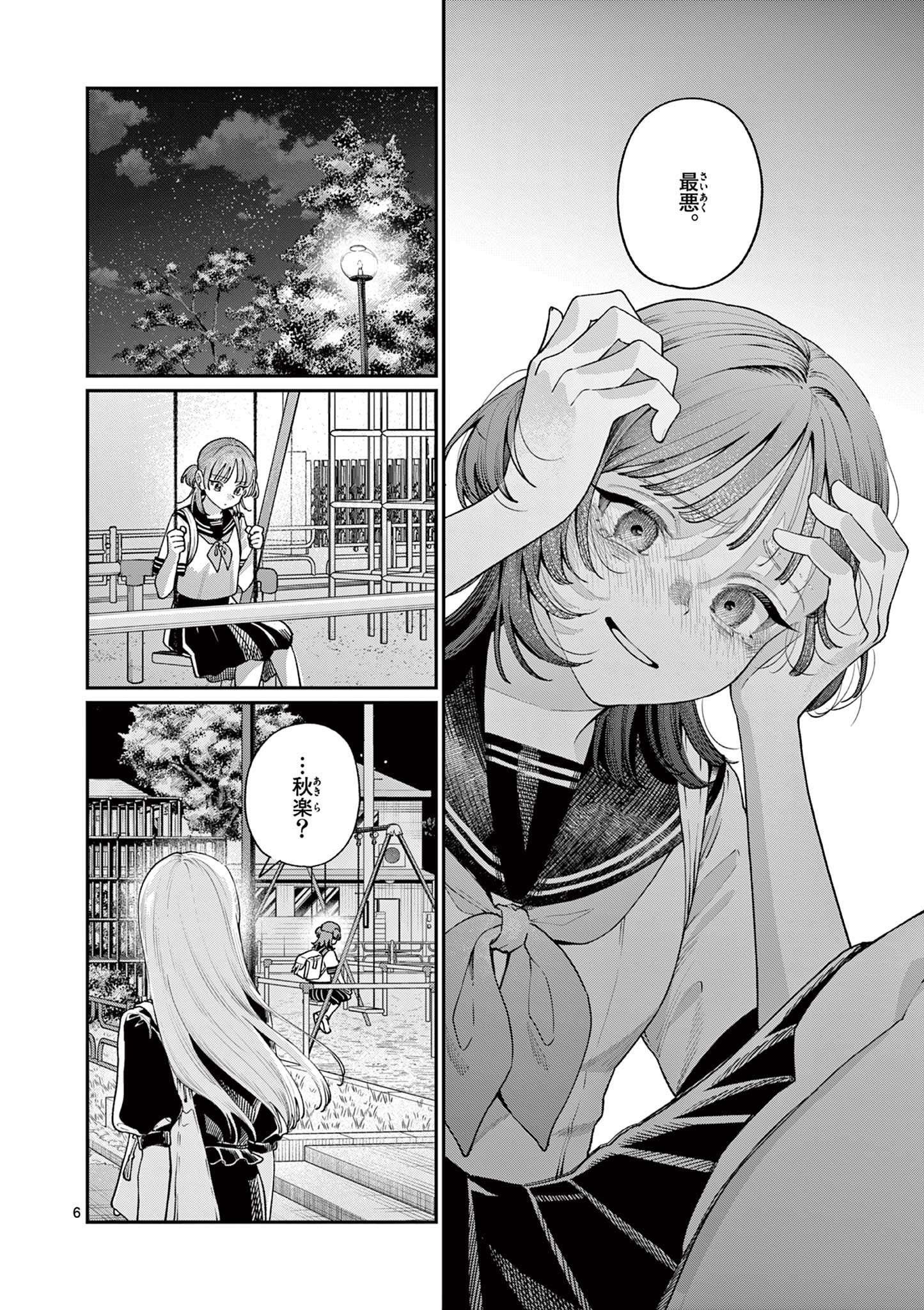 若葉さんちの青い恋 Chap 26 - Next Chap 27